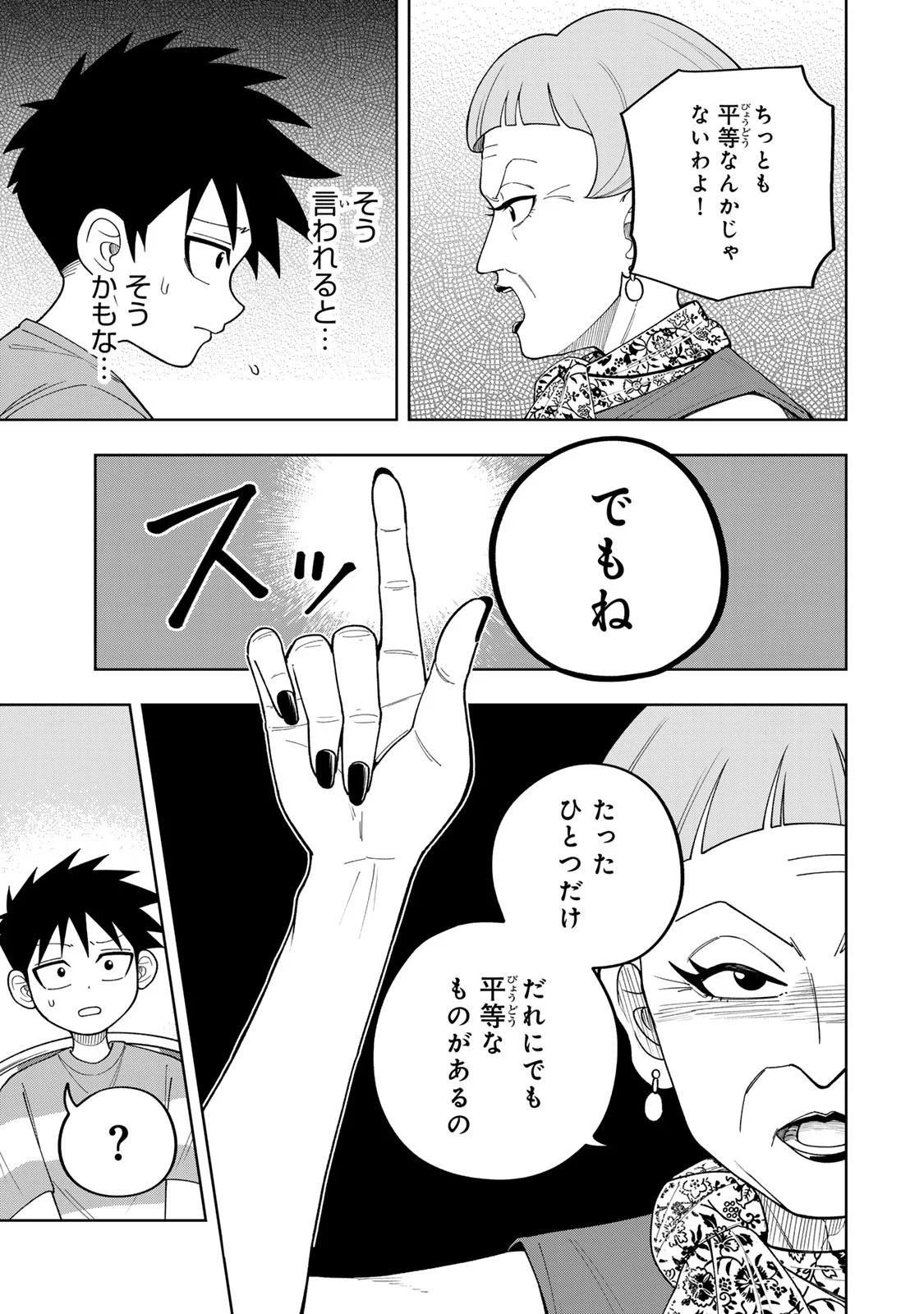 Kimyouji Yokochou no Natsu Chapter 7.1 11ページ