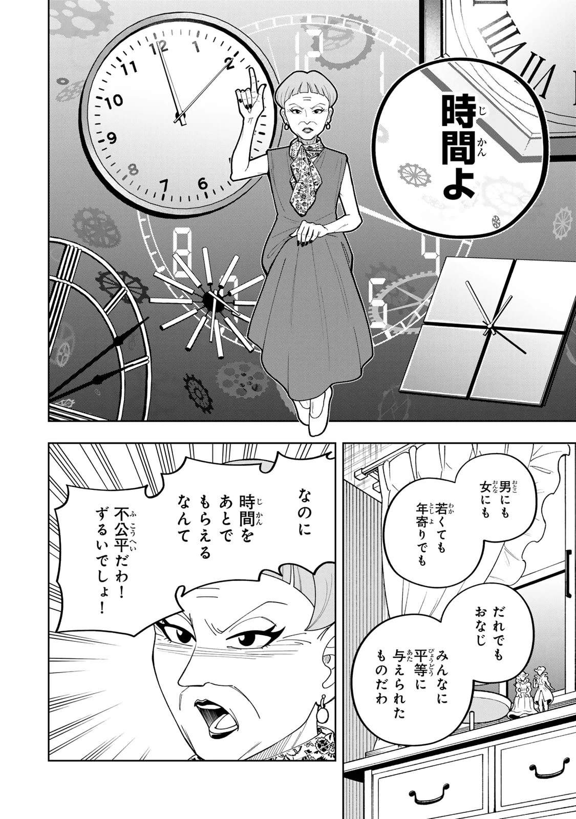 Kimyouji Yokochou no Natsu Chapter 7.1 12ページ