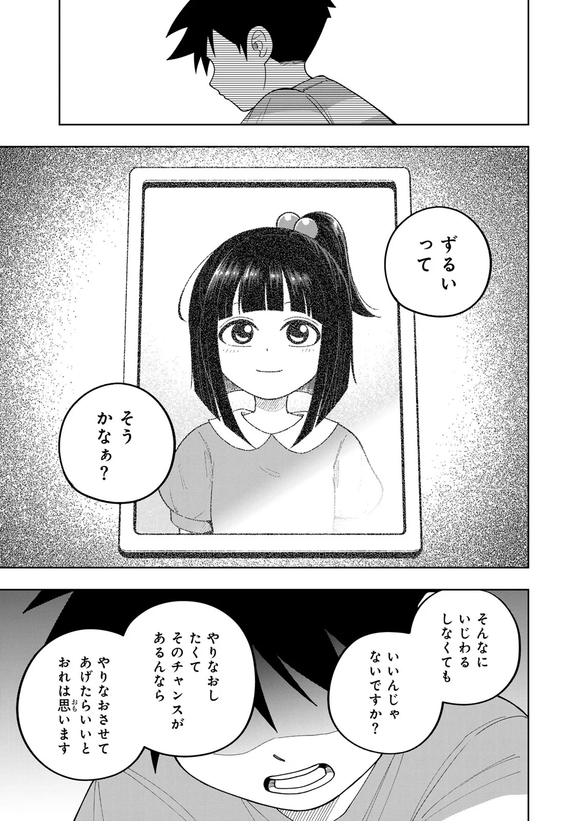 Kimyouji Yokochou no Natsu Chapter 7.1 13ページ