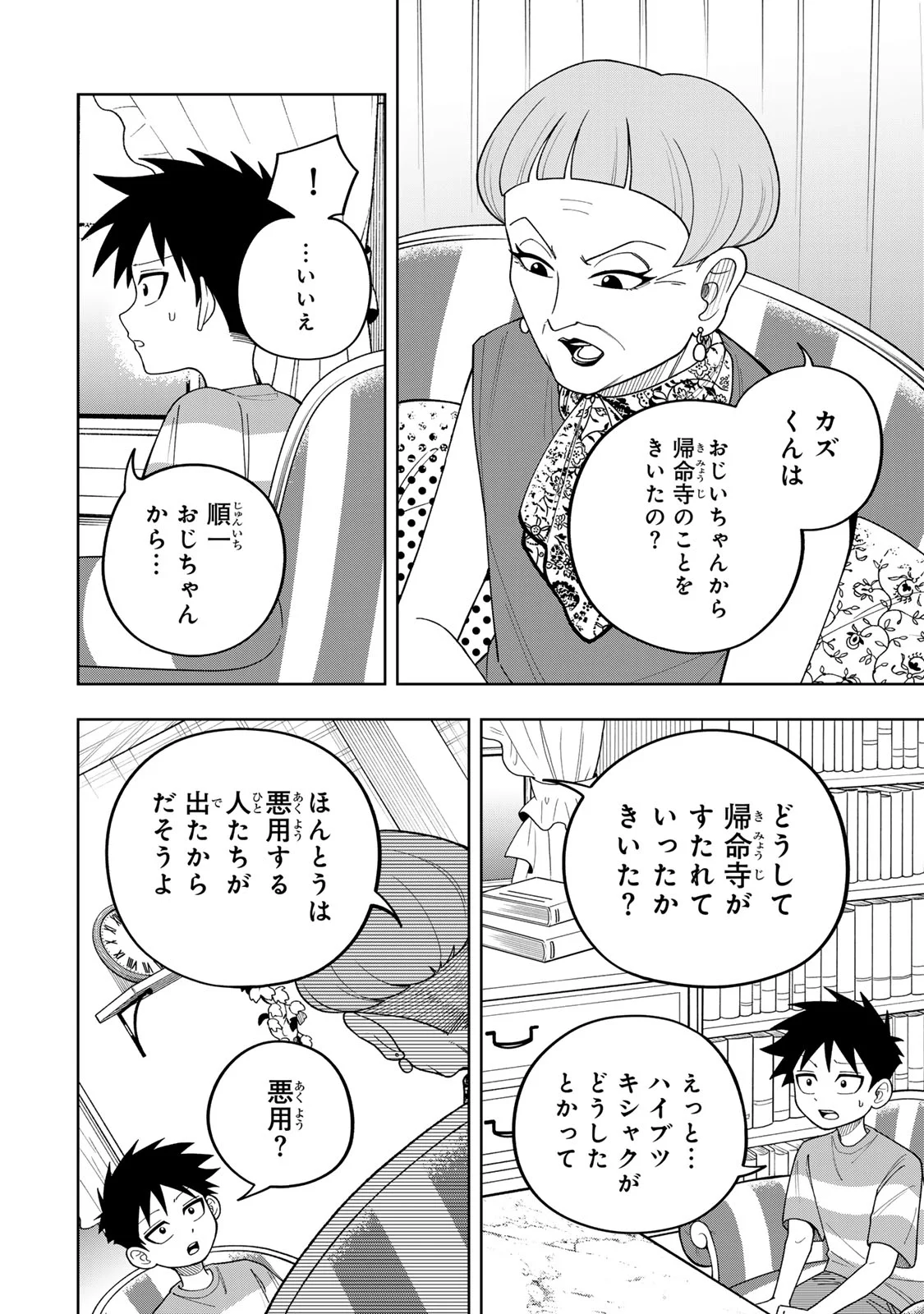 Kimyouji Yokochou no Natsu Chapter 7.1 14ページ