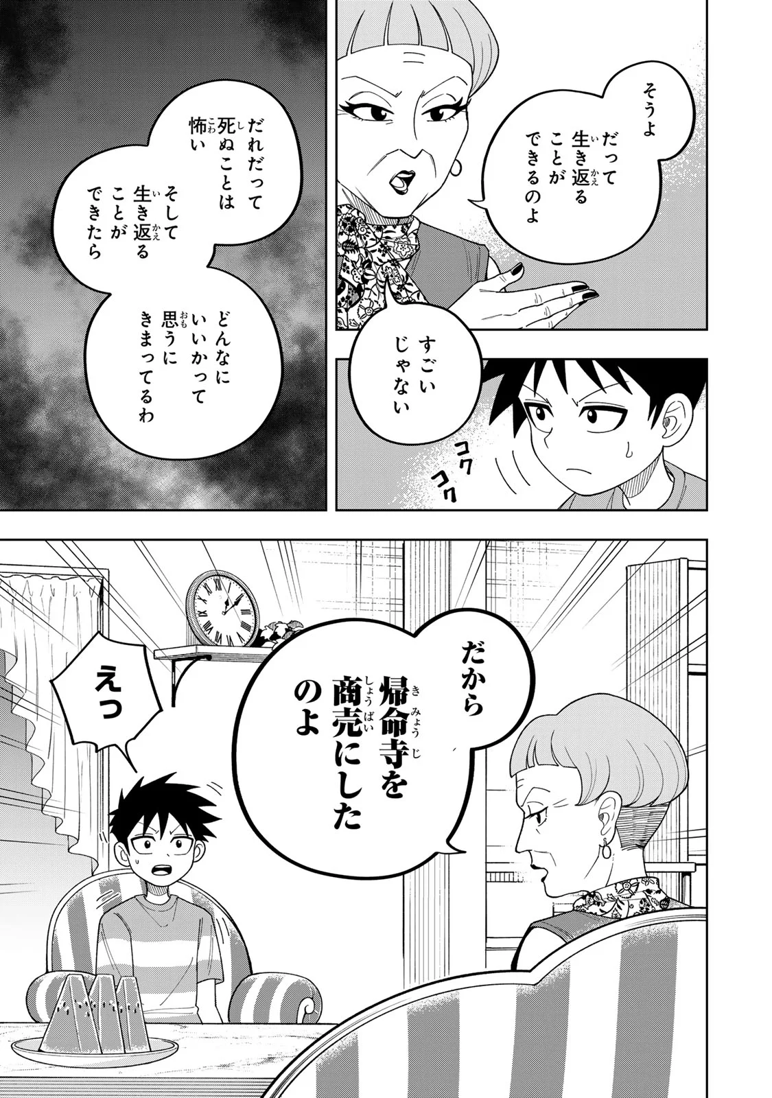 Kimyouji Yokochou no Natsu Chapter 7.1 15ページ