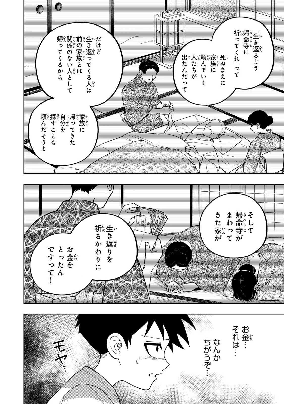 Kimyouji Yokochou no Natsu Chapter 7.1 16ページ