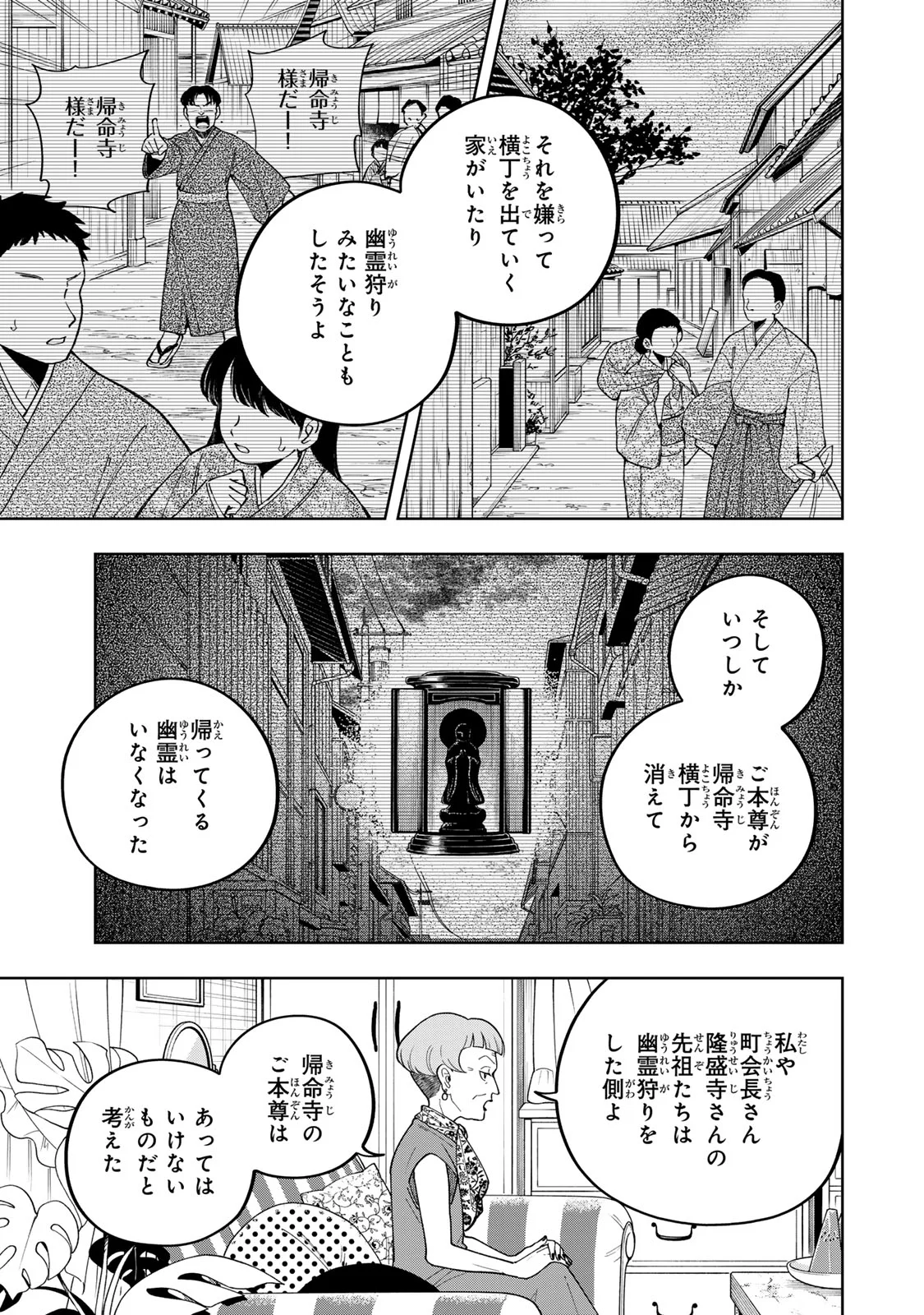 Kimyouji Yokochou no Natsu Chapter 7.1 17ページ
