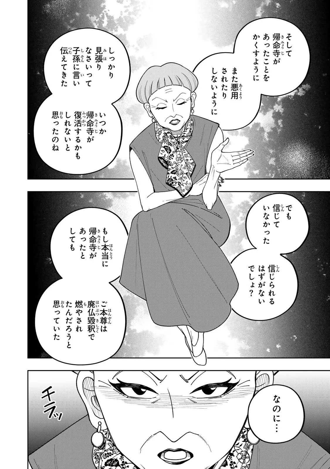 Kimyouji Yokochou no Natsu Chapter 7.1 18ページ