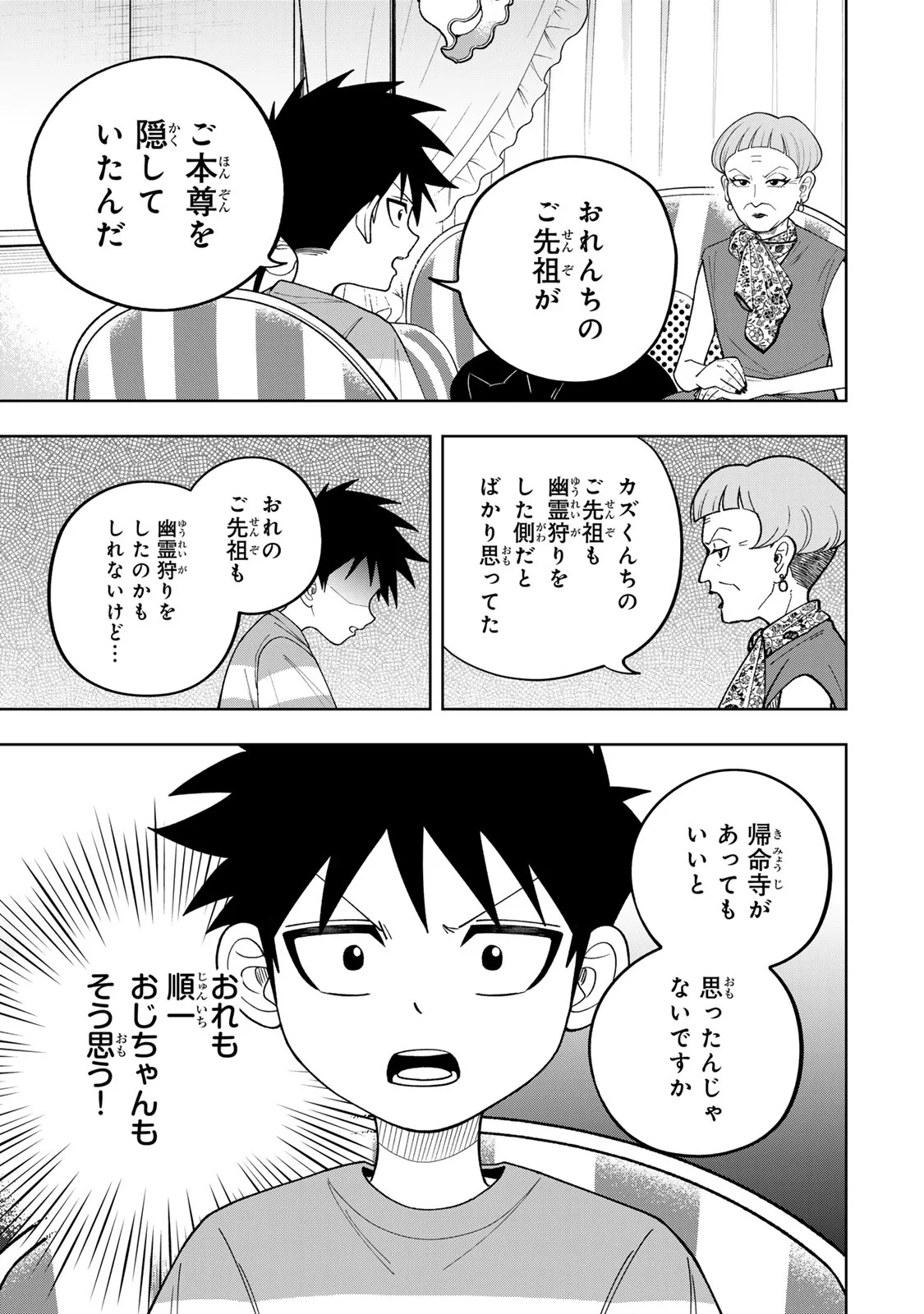 Kimyouji Yokochou no Natsu Chapter 7.1 19ページ