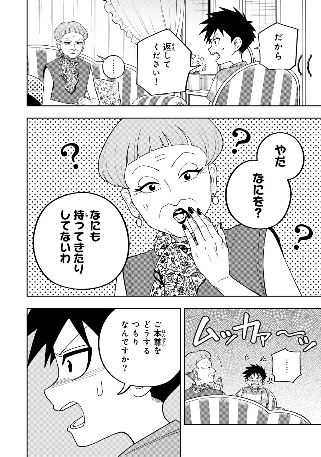 Kimyouji Yokochou no Natsu Chapter 7.1 20ページ