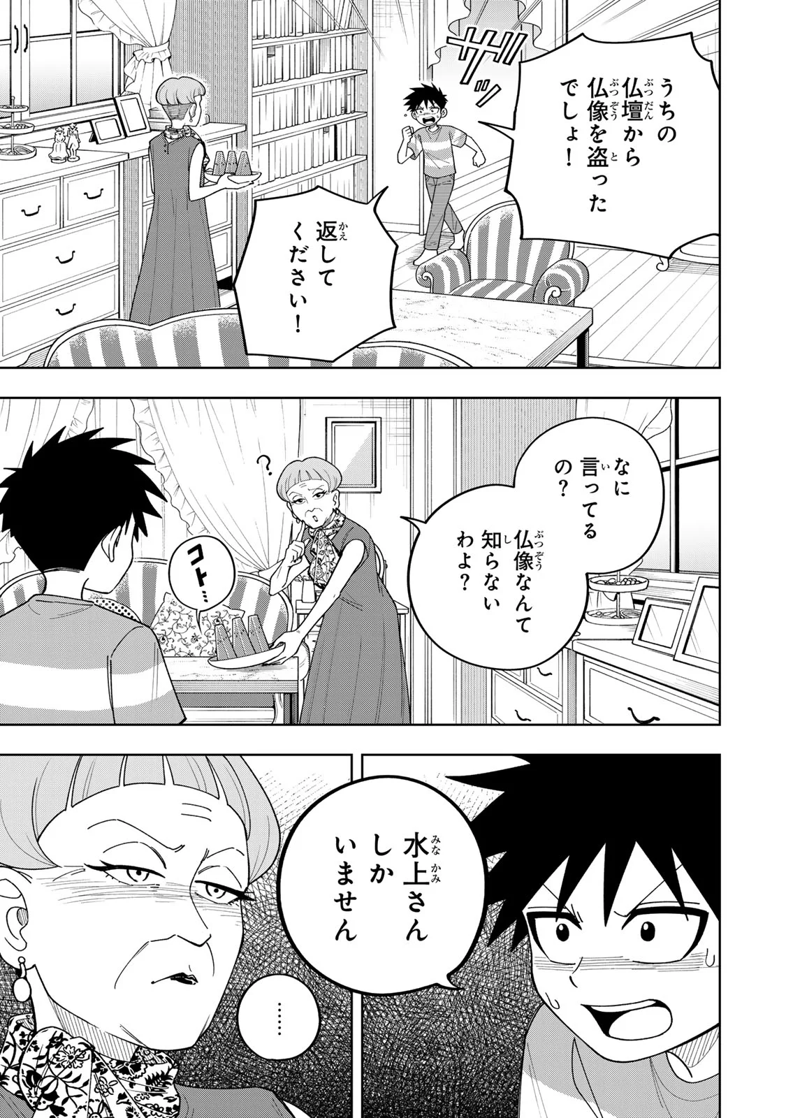 Kimyouji Yokochou no Natsu Chapter 7.1 3ページ