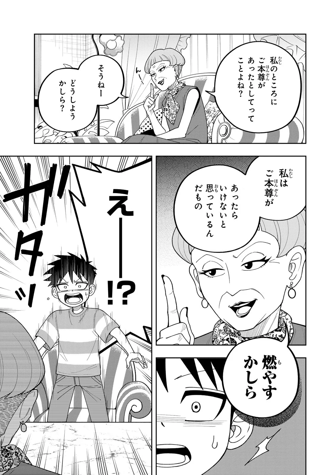 Kimyouji Yokochou no Natsu Chapter 7.1 21ページ