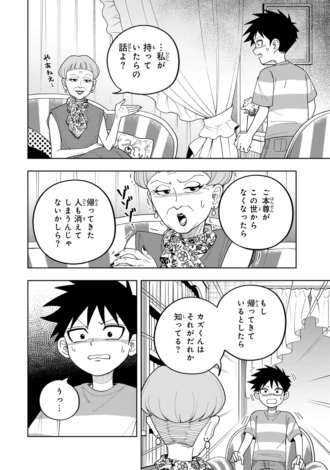 Kimyouji Yokochou no Natsu Chapter 7.1 22ページ