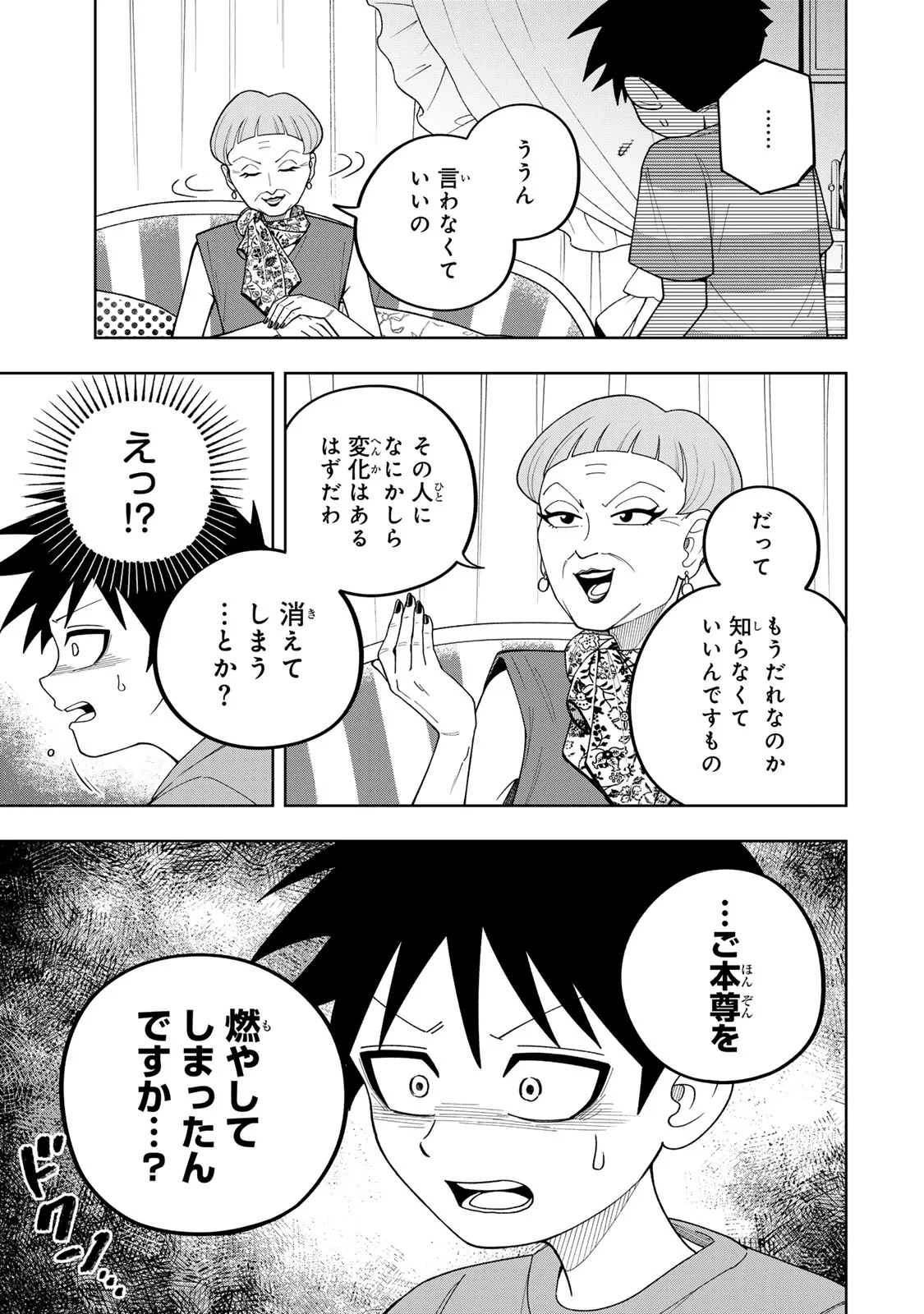 Kimyouji Yokochou no Natsu Chapter 7.1 23ページ