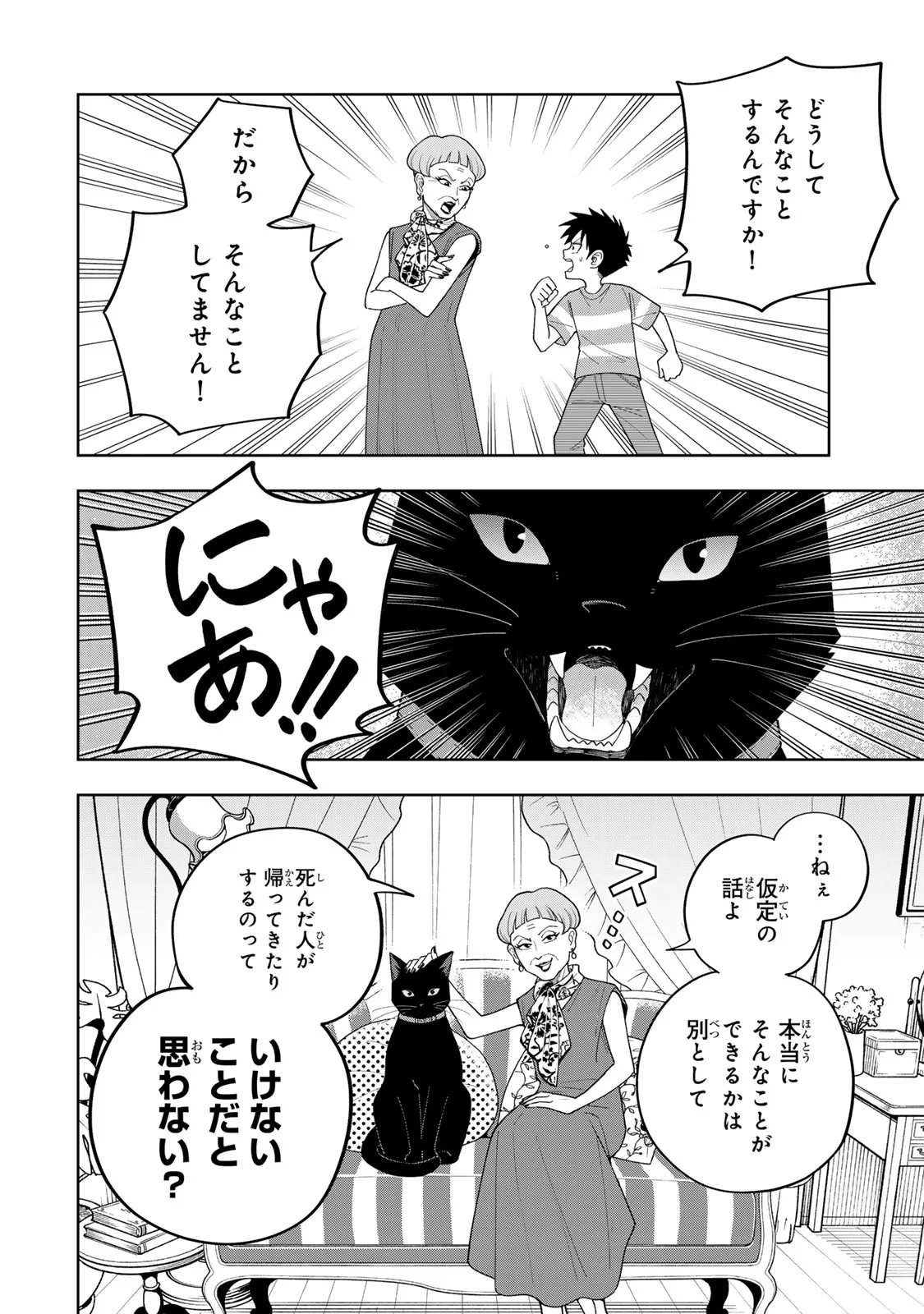 Kimyouji Yokochou no Natsu Chapter 7.1 4ページ
