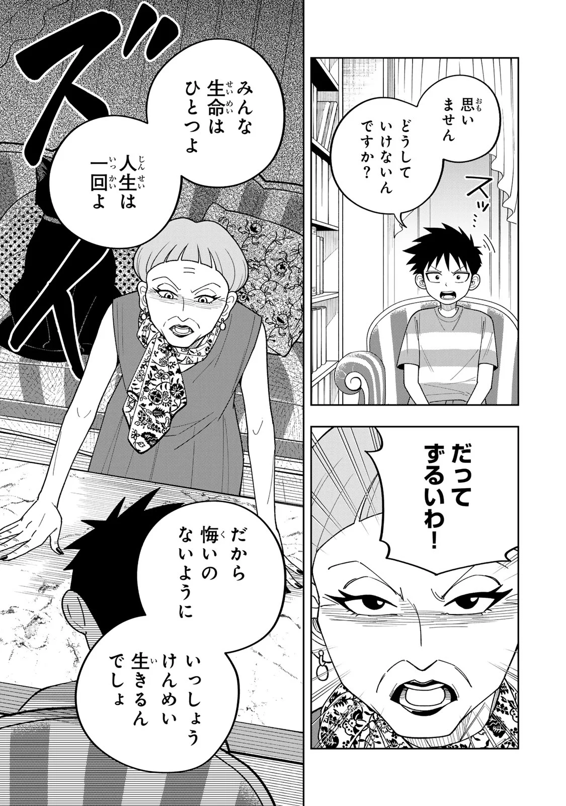 Kimyouji Yokochou no Natsu Chapter 7.1 5ページ
