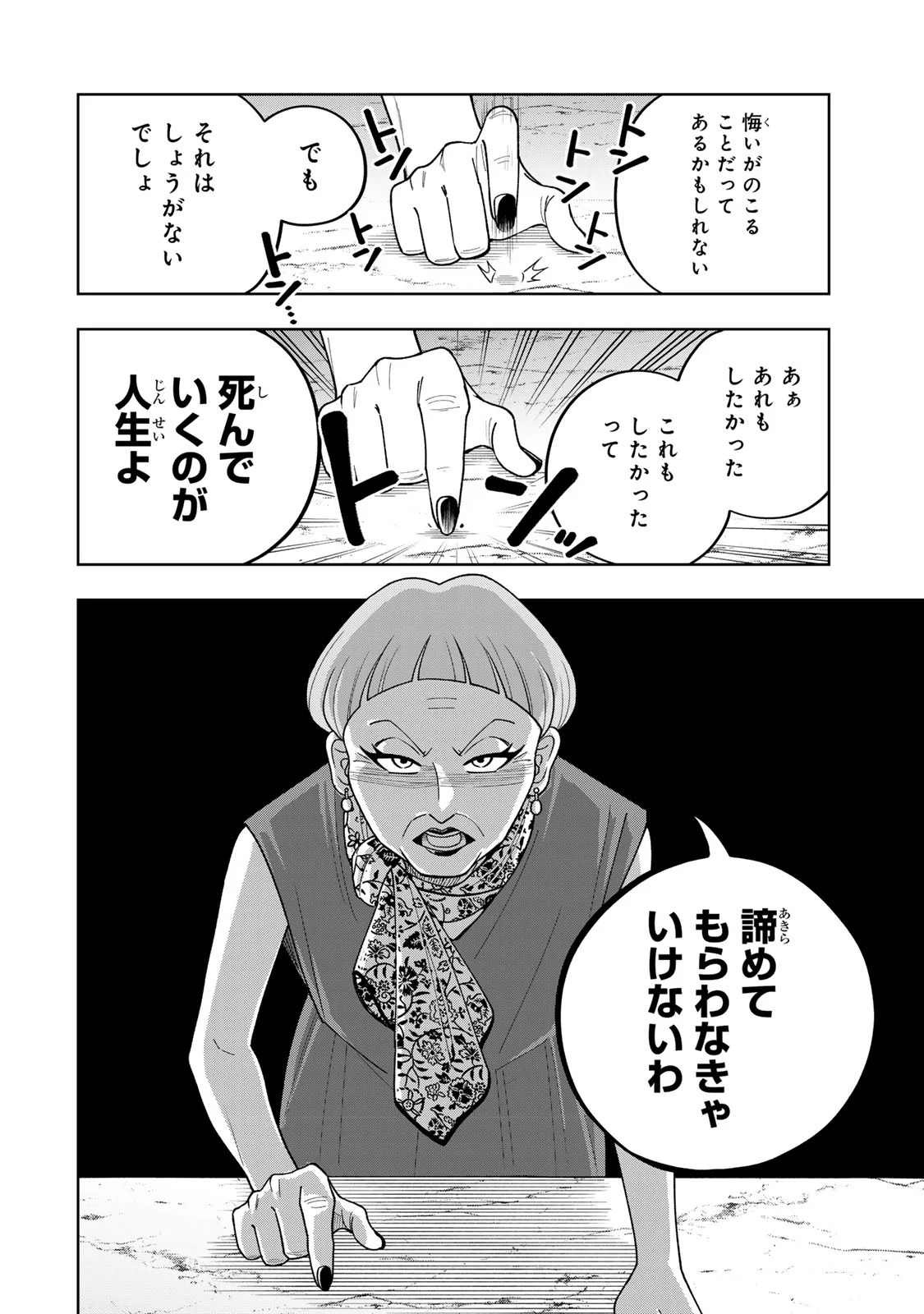 Kimyouji Yokochou no Natsu Chapter 7.1 6ページ