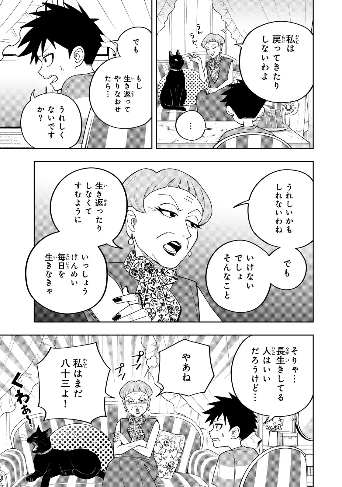 Kimyouji Yokochou no Natsu Chapter 7.1 7ページ