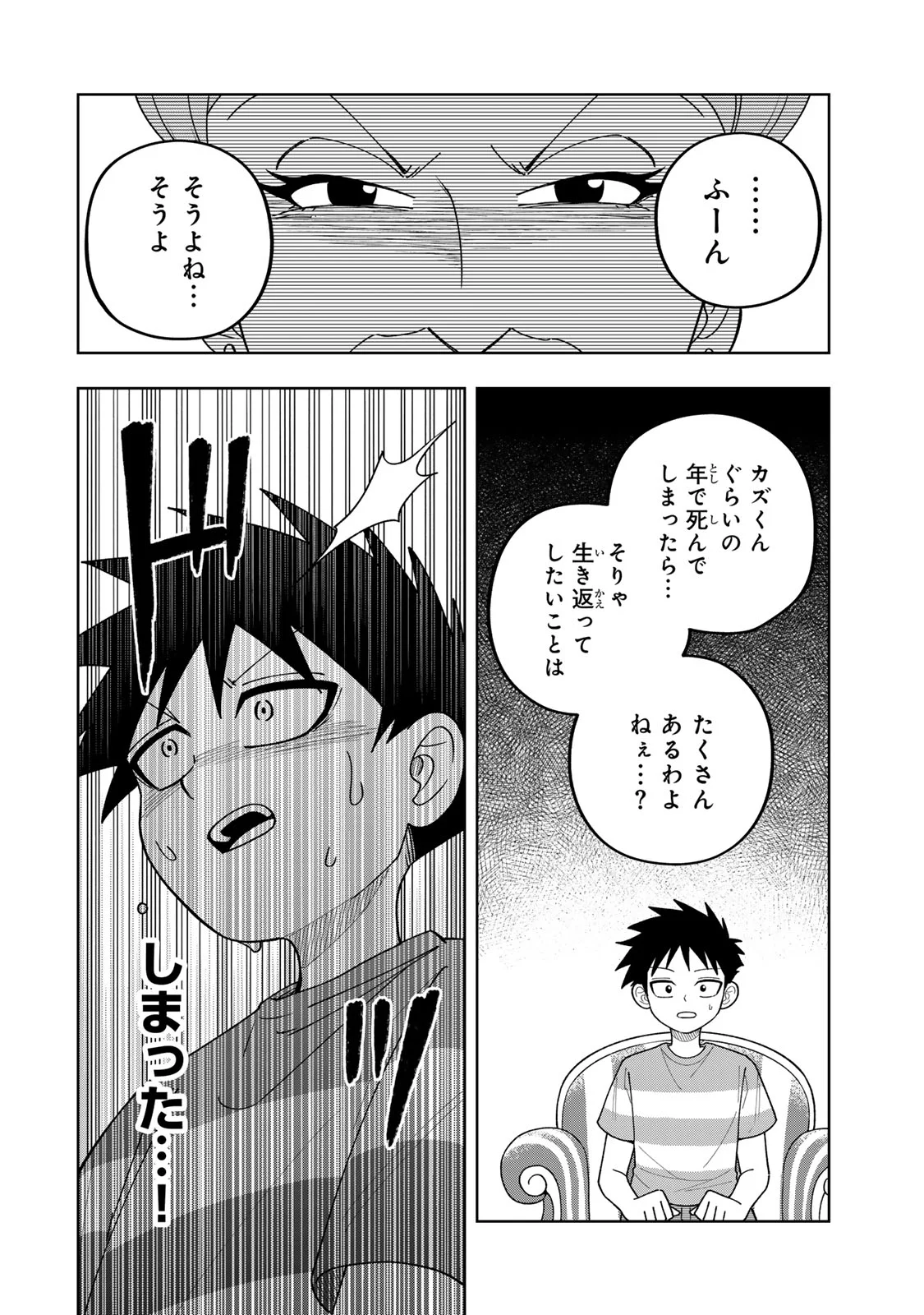 Kimyouji Yokochou no Natsu Chapter 7.1 8ページ
