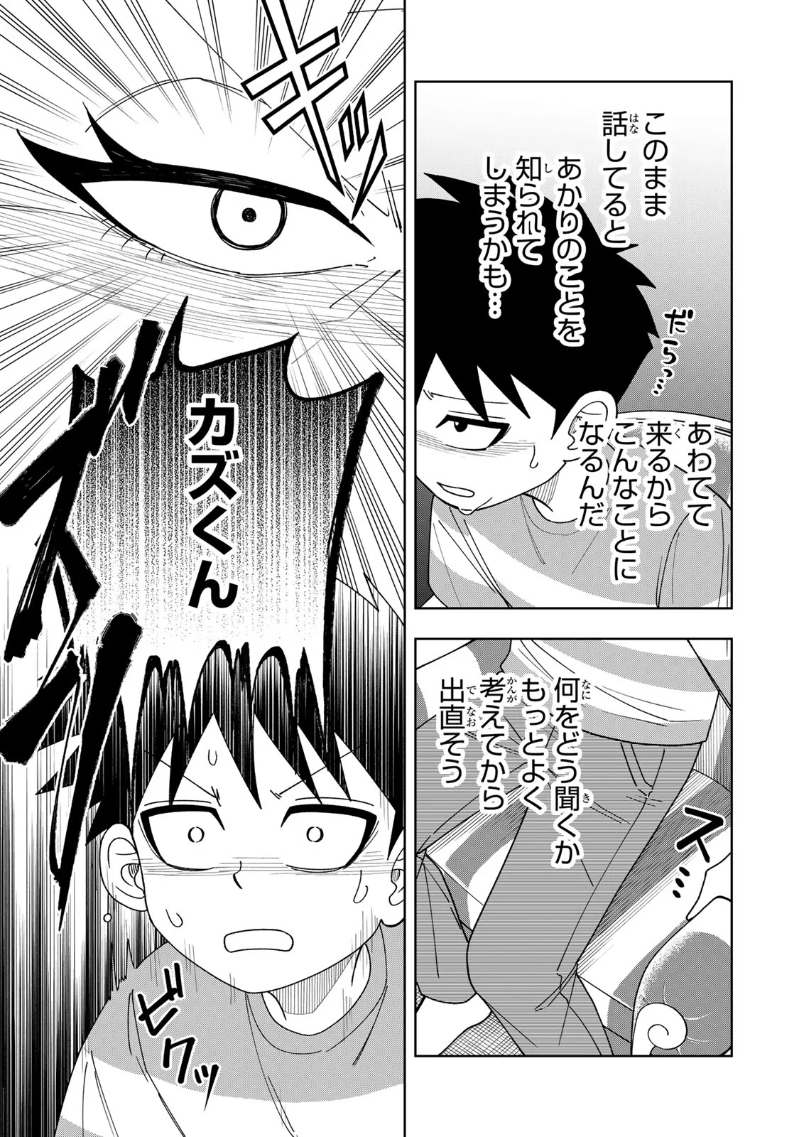 Kimyouji Yokochou no Natsu Chapter 7.1 9ページ