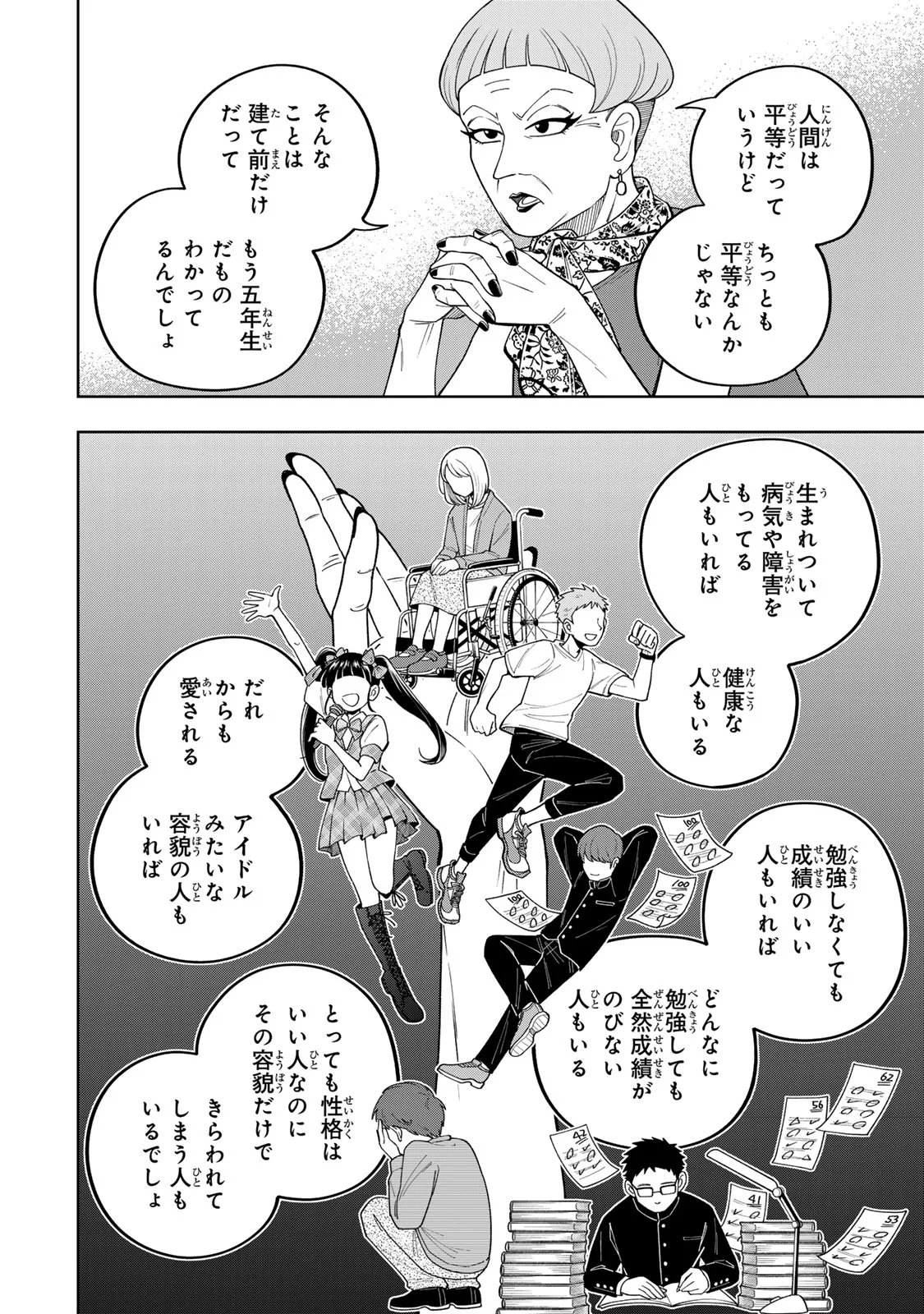 Kimyouji Yokochou no Natsu Chapter 7.1 10ページ