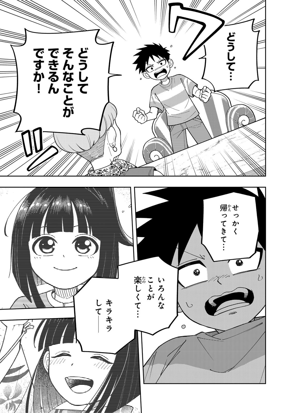 Kimyouji Yokochou no Natsu Chapter 7.2 1ページ