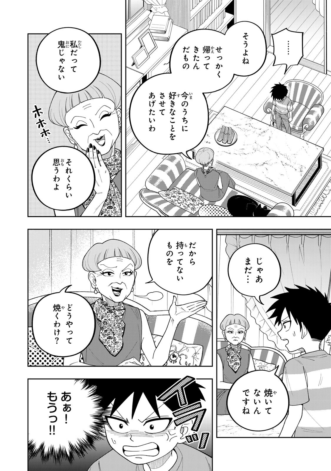 Kimyouji Yokochou no Natsu Chapter 7.2 2ページ