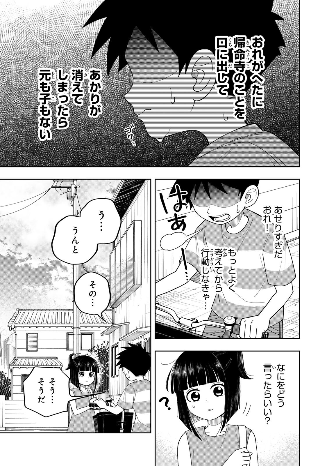 Kimyouji Yokochou no Natsu Chapter 7.2 11ページ
