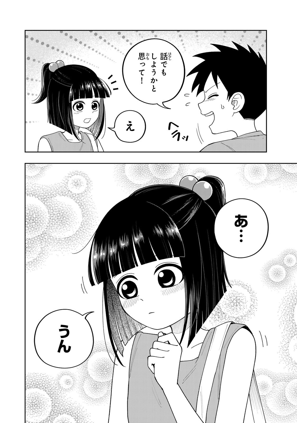 Kimyouji Yokochou no Natsu Chapter 7.2 12ページ