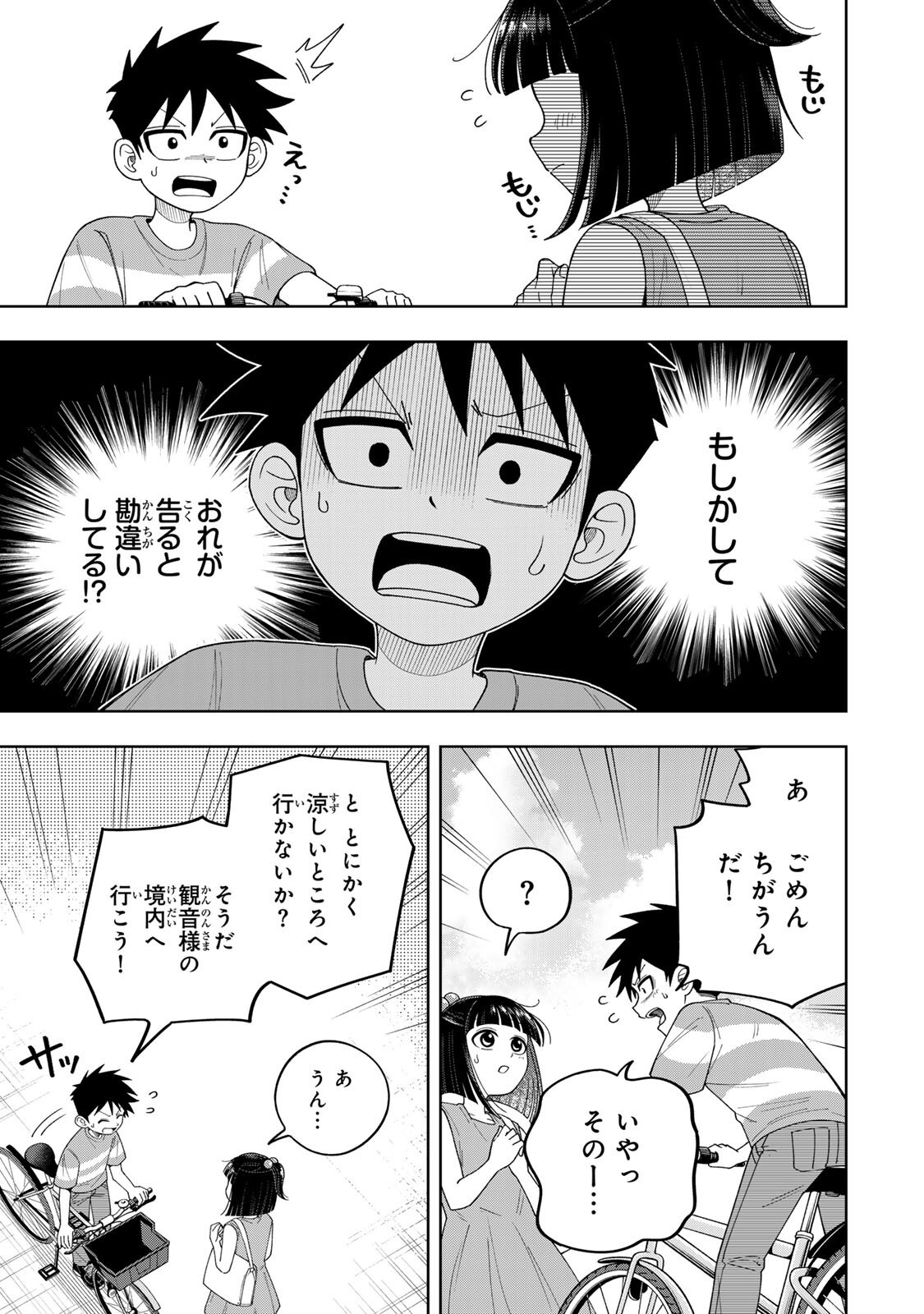 Kimyouji Yokochou no Natsu Chapter 7.2 13ページ