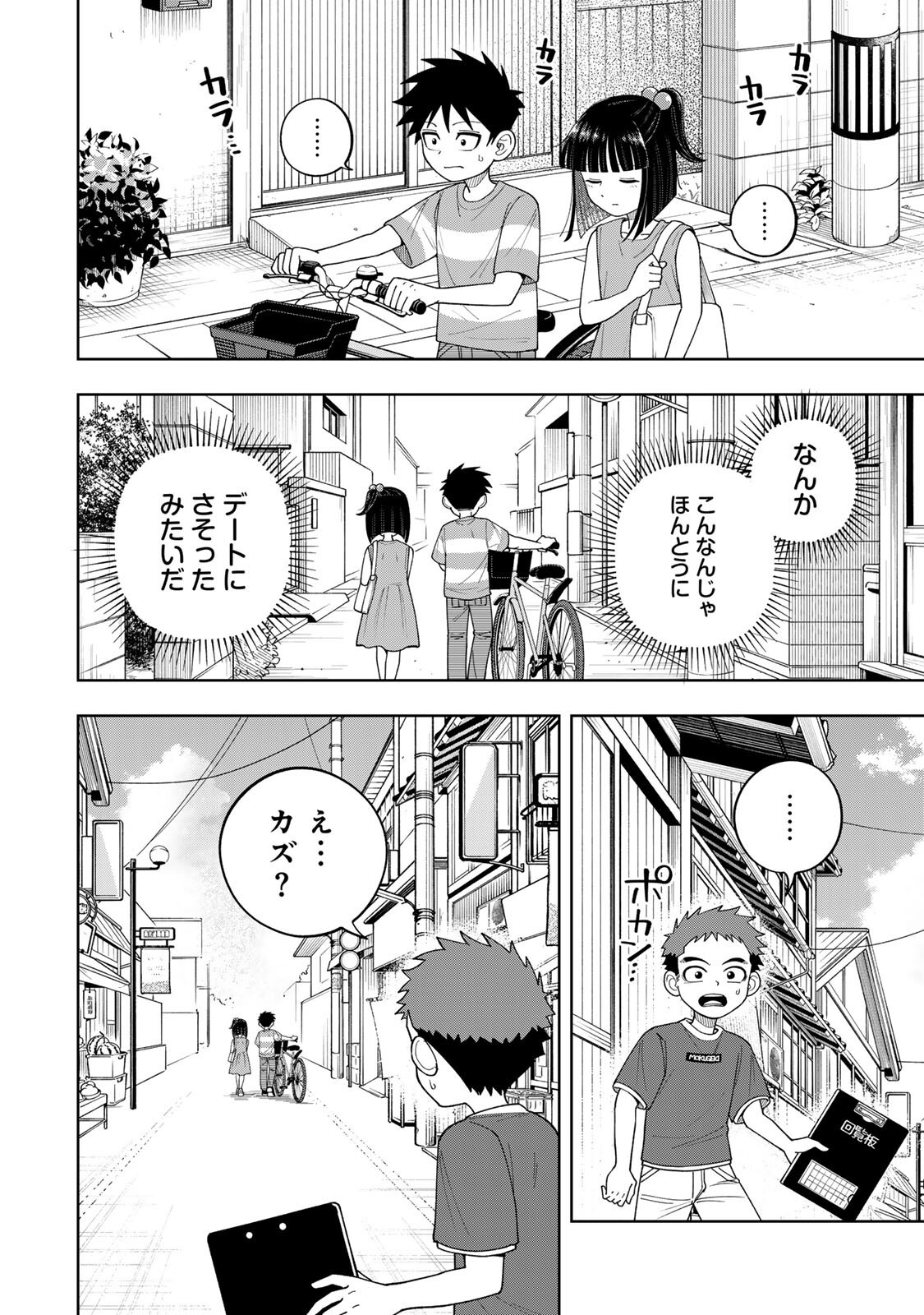 Kimyouji Yokochou no Natsu Chapter 7.2 14ページ