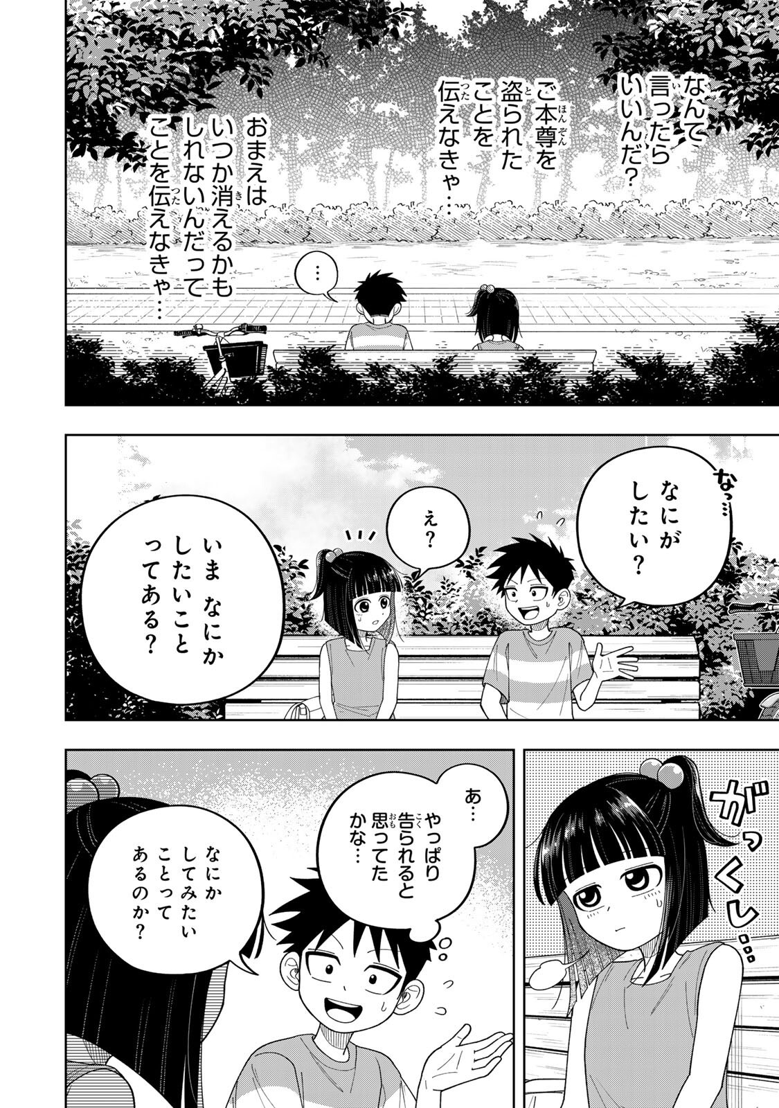 Kimyouji Yokochou no Natsu Chapter 7.2 16ページ