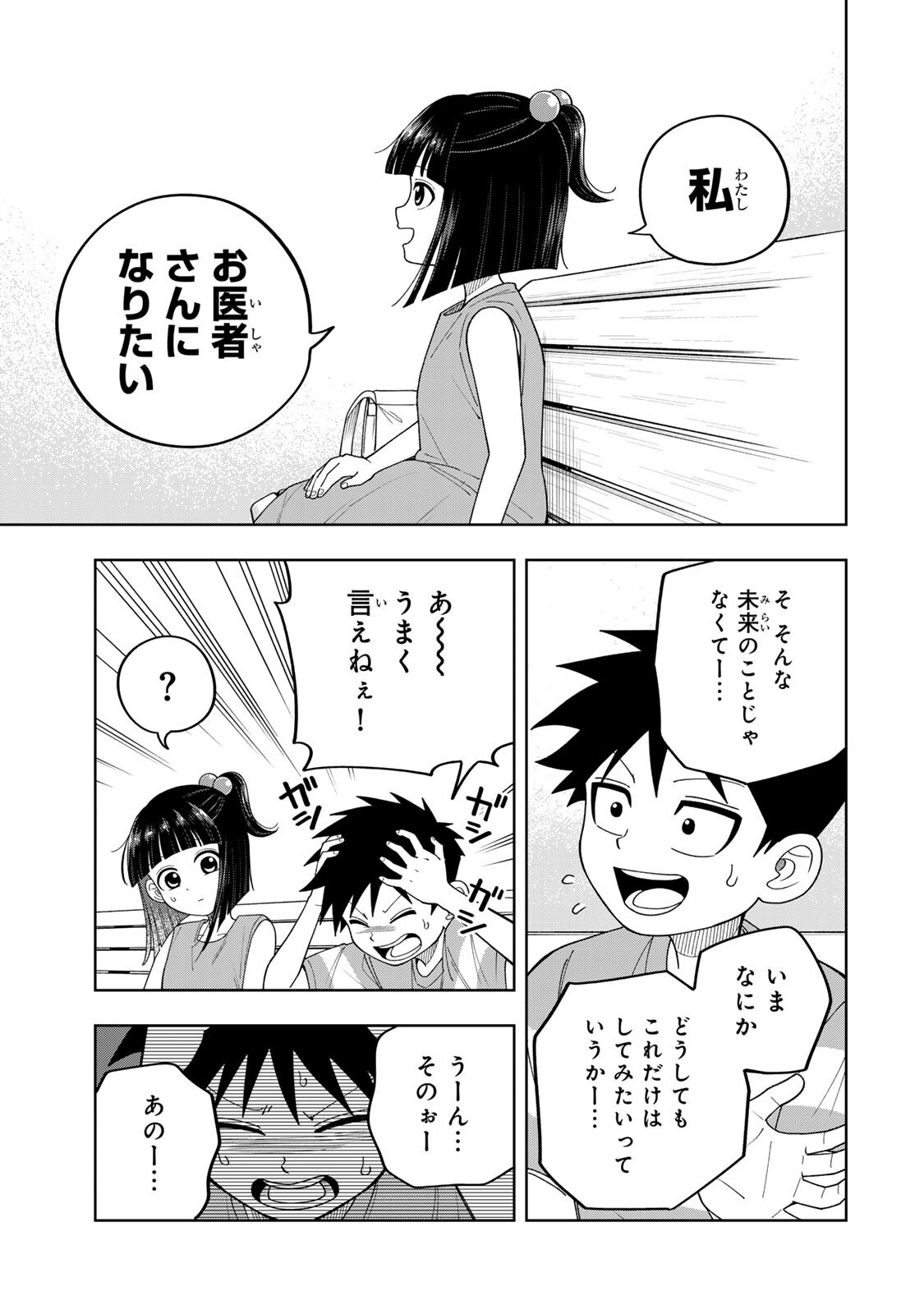 Kimyouji Yokochou no Natsu Chapter 7.2 17ページ