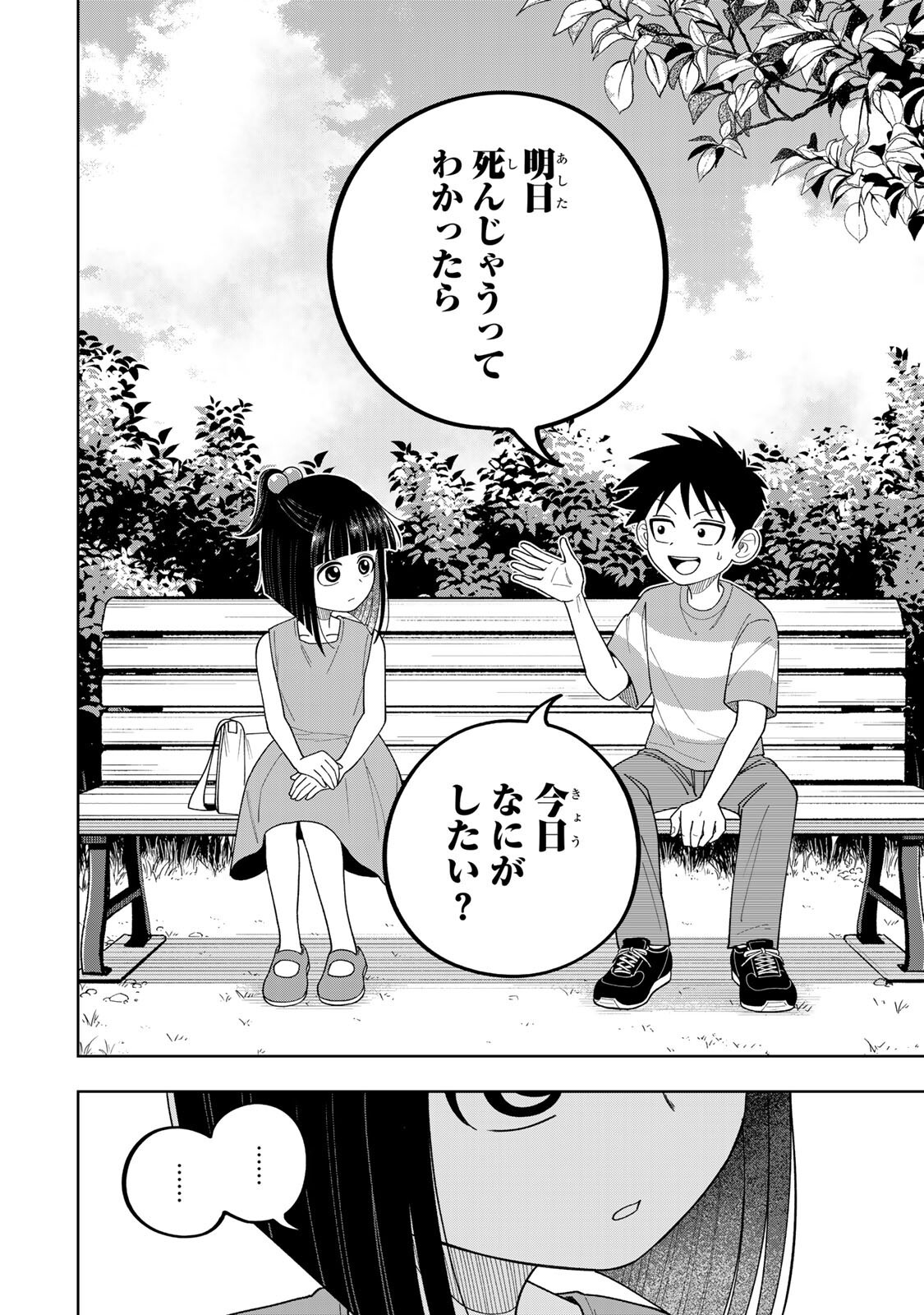 Kimyouji Yokochou no Natsu Chapter 7.2 18ページ
