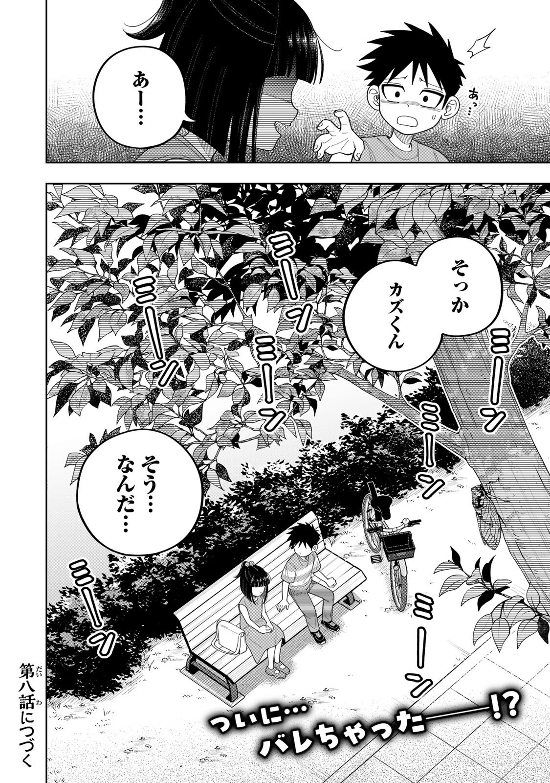 Kimyouji Yokochou no Natsu Chapter 7.2 20ページ