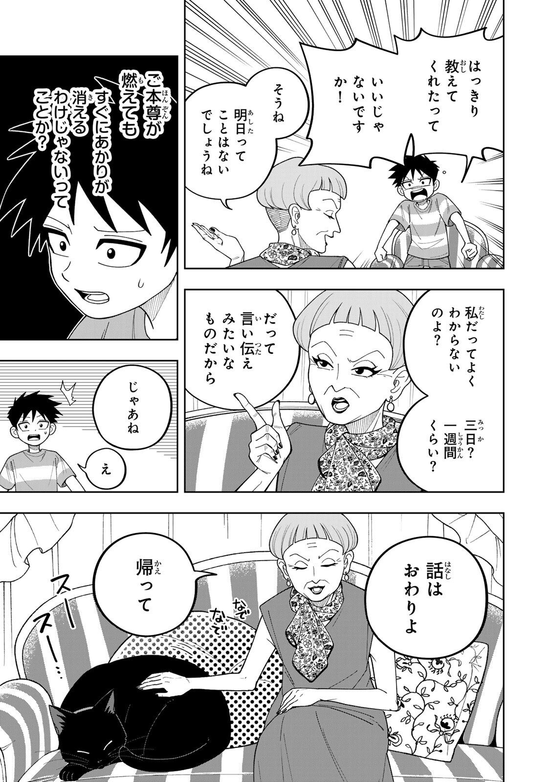 Kimyouji Yokochou no Natsu Chapter 7.2 3ページ