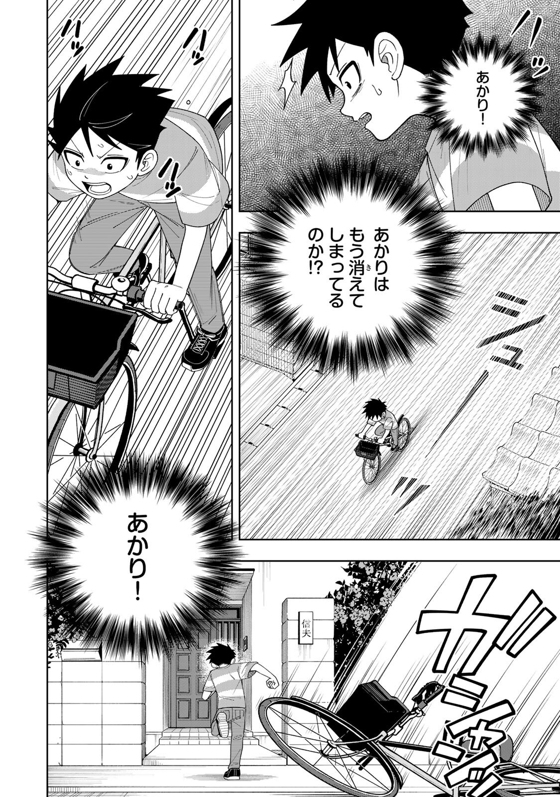Kimyouji Yokochou no Natsu Chapter 7.2 4ページ