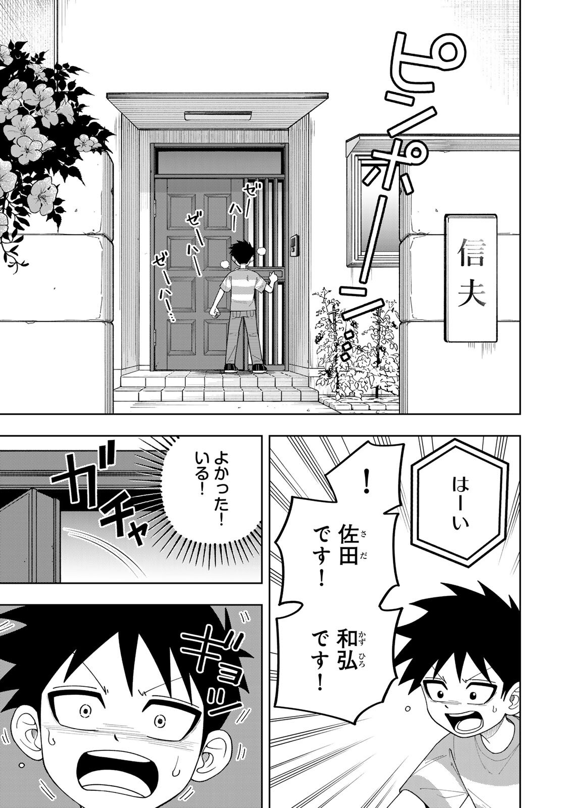 Kimyouji Yokochou no Natsu Chapter 7.2 5ページ
