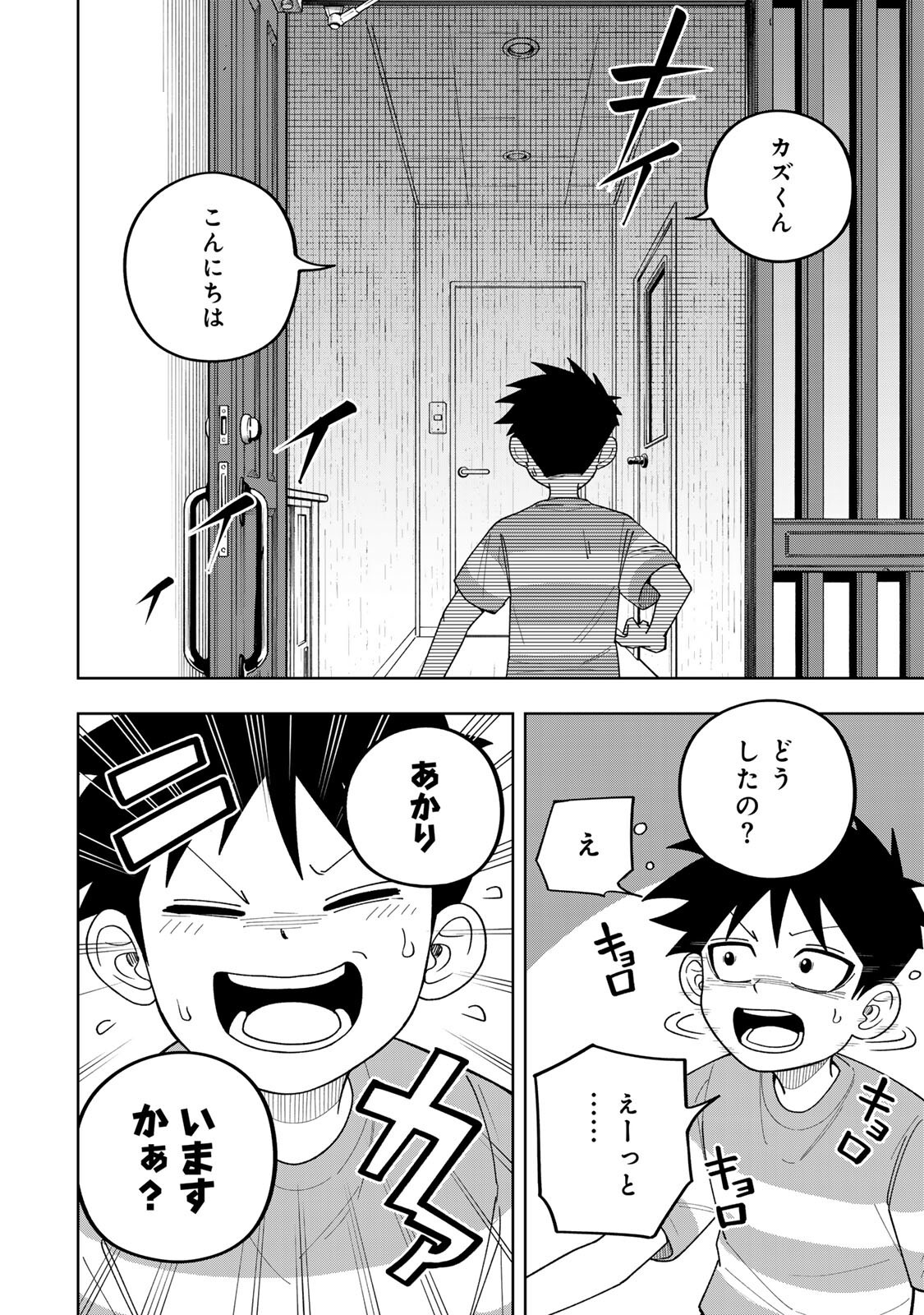 Kimyouji Yokochou no Natsu Chapter 7.2 6ページ