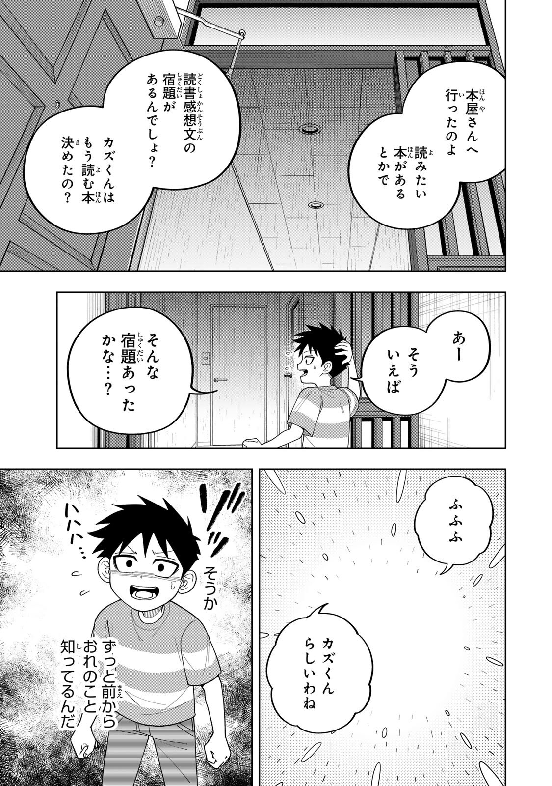 Kimyouji Yokochou no Natsu Chapter 7.2 7ページ