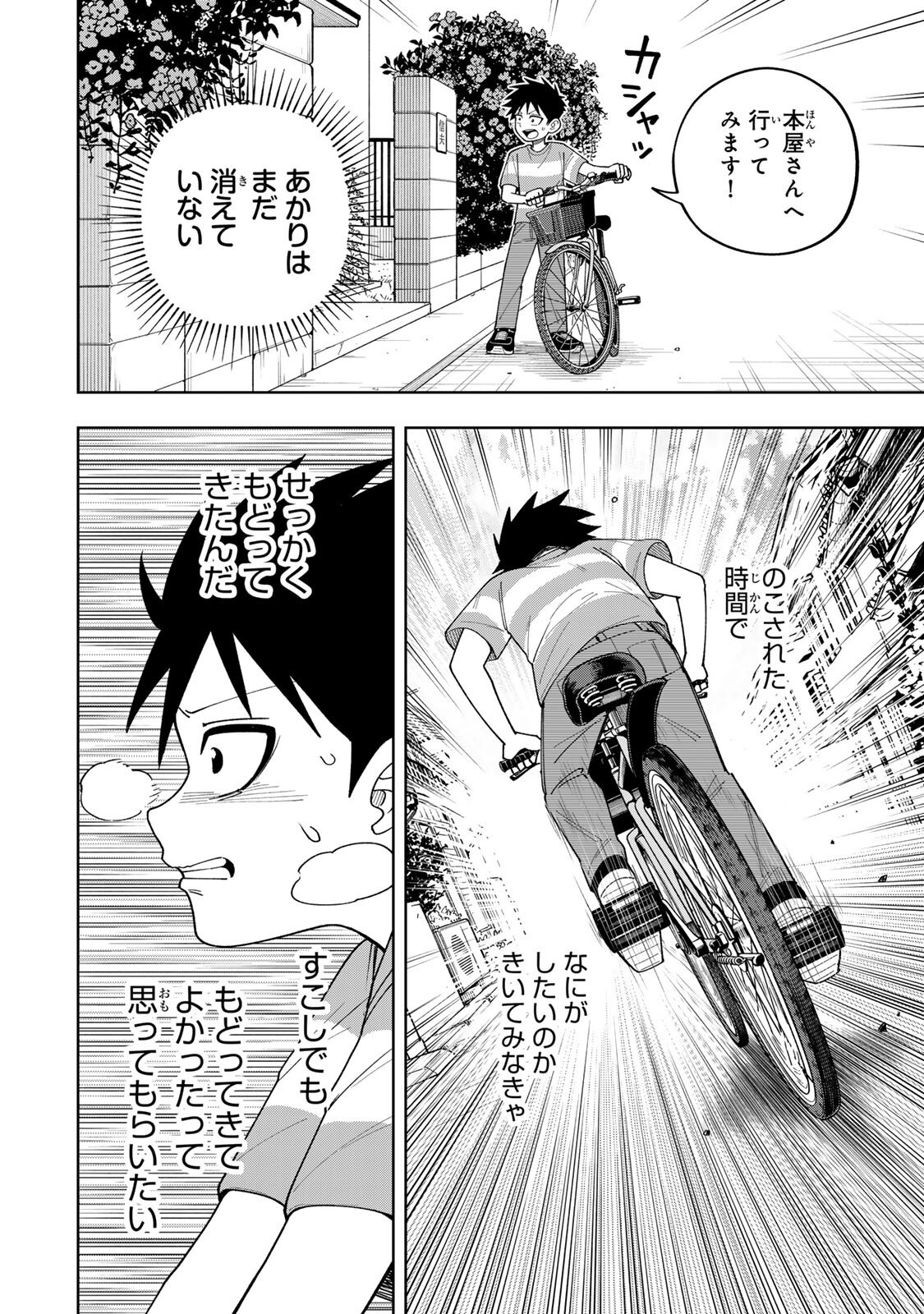 Kimyouji Yokochou no Natsu Chapter 7.2 8ページ