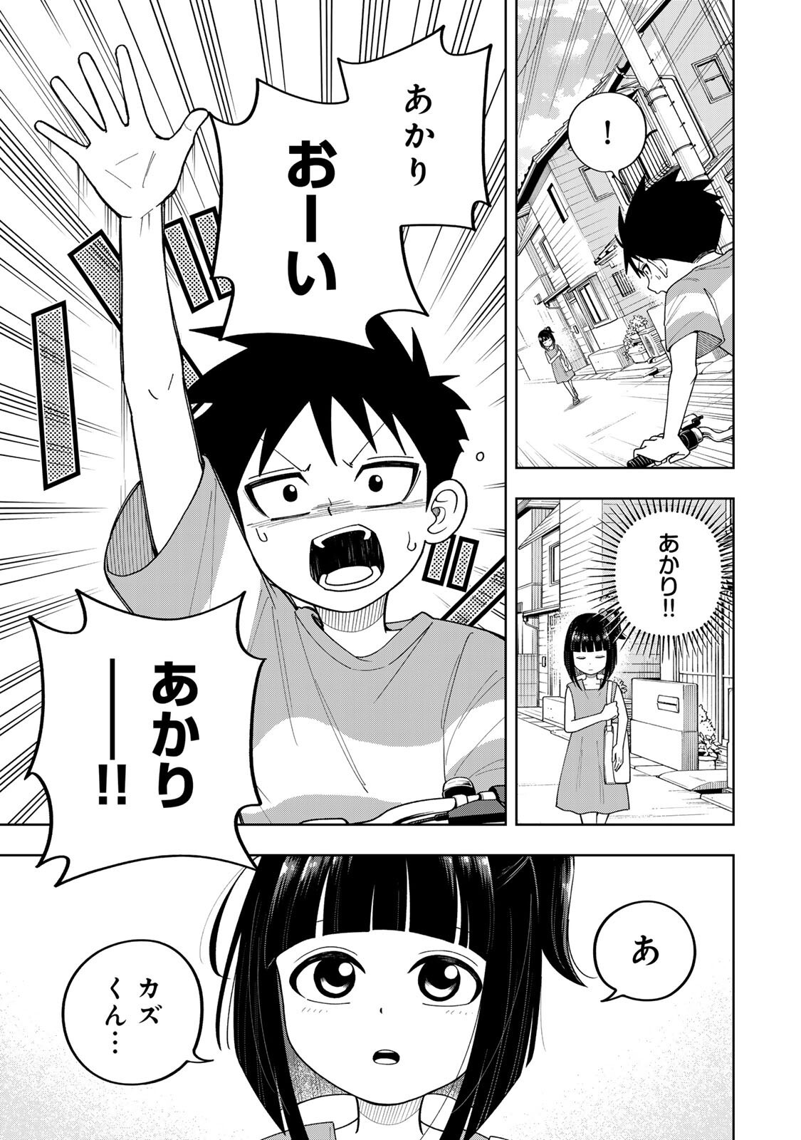 Kimyouji Yokochou no Natsu Chapter 7.2 9ページ