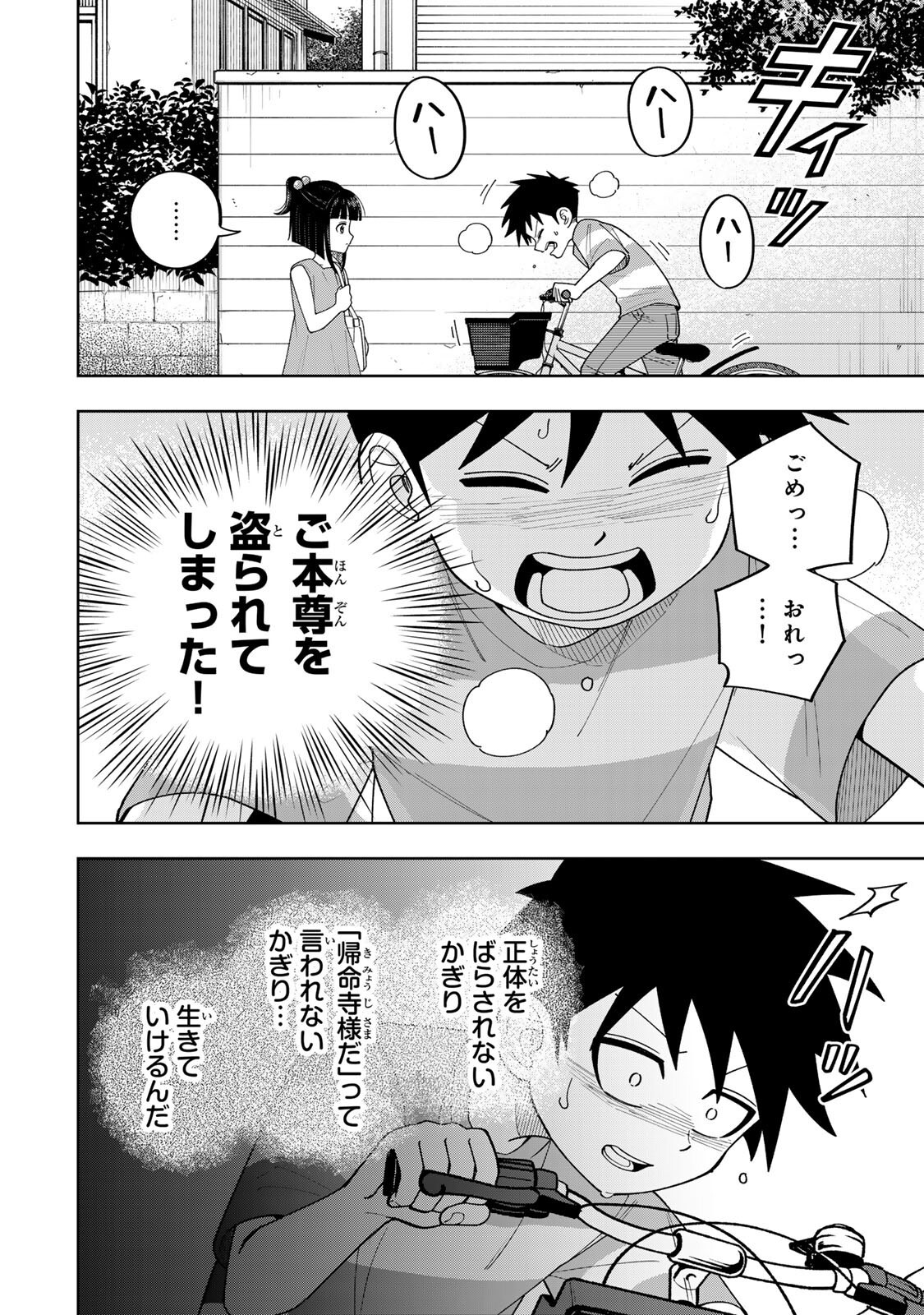 Kimyouji Yokochou no Natsu Chapter 7.2 10ページ
