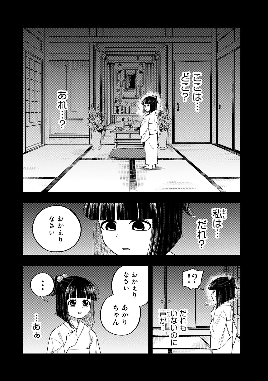 Kimyouji Yokochou no Natsu Chapter 8.1 2ページ