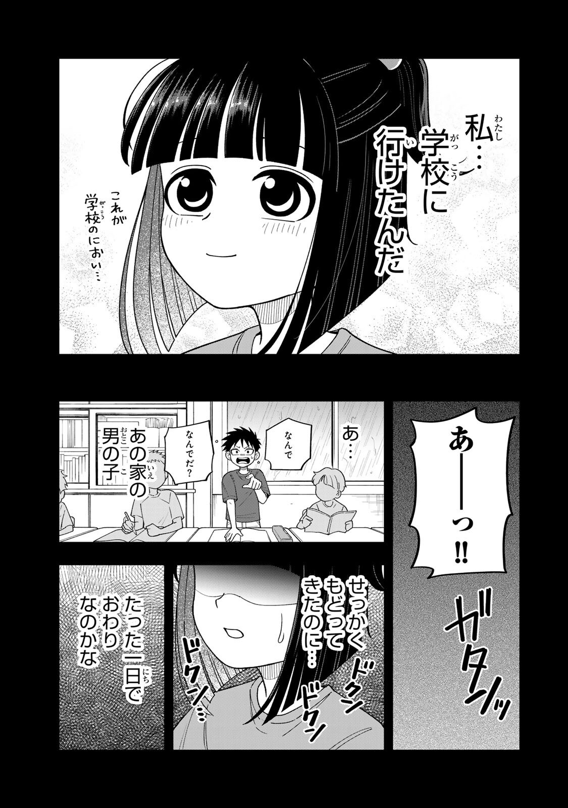 Kimyouji Yokochou no Natsu Chapter 8.1 11ページ
