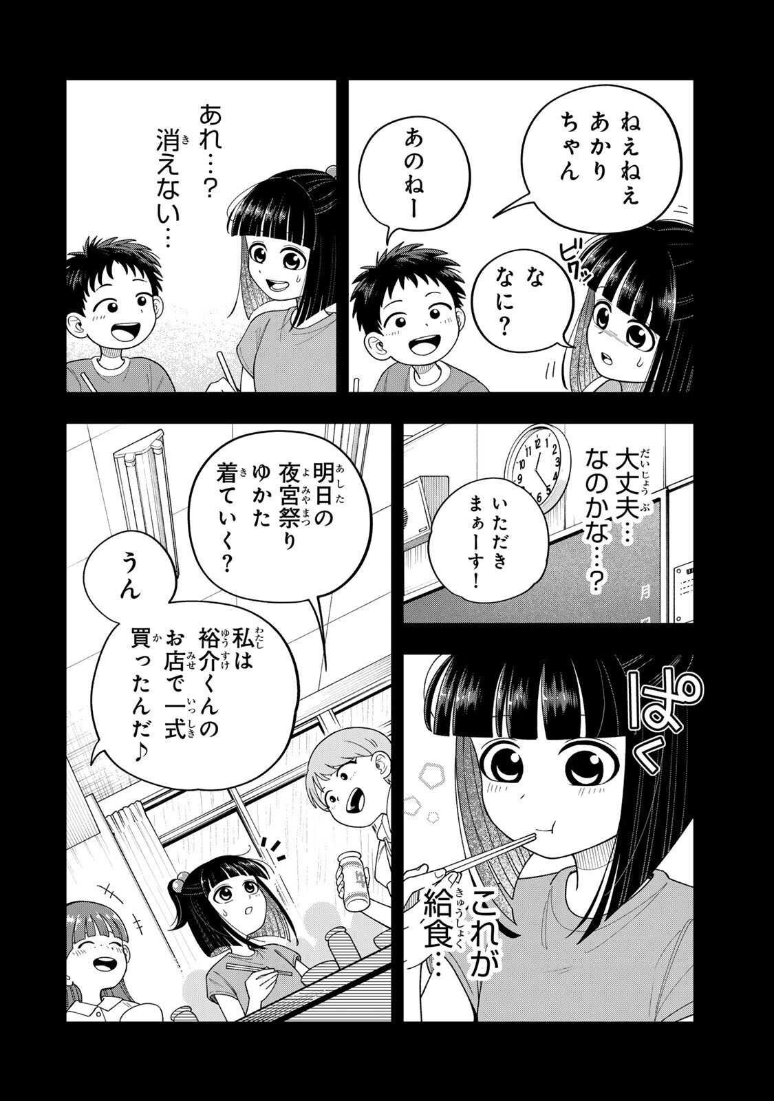 Kimyouji Yokochou no Natsu Chapter 8.1 12ページ