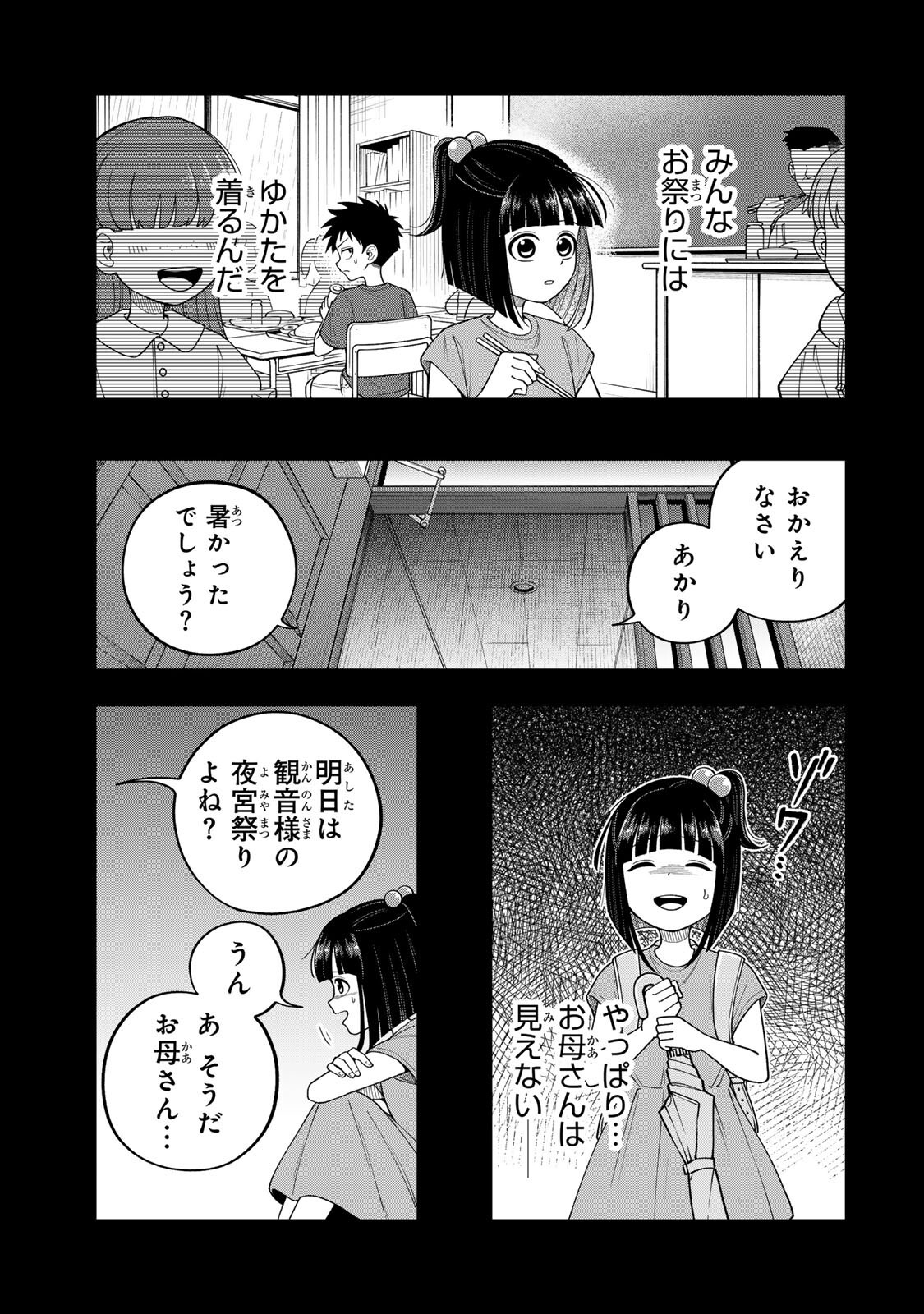 Kimyouji Yokochou no Natsu Chapter 8.1 13ページ