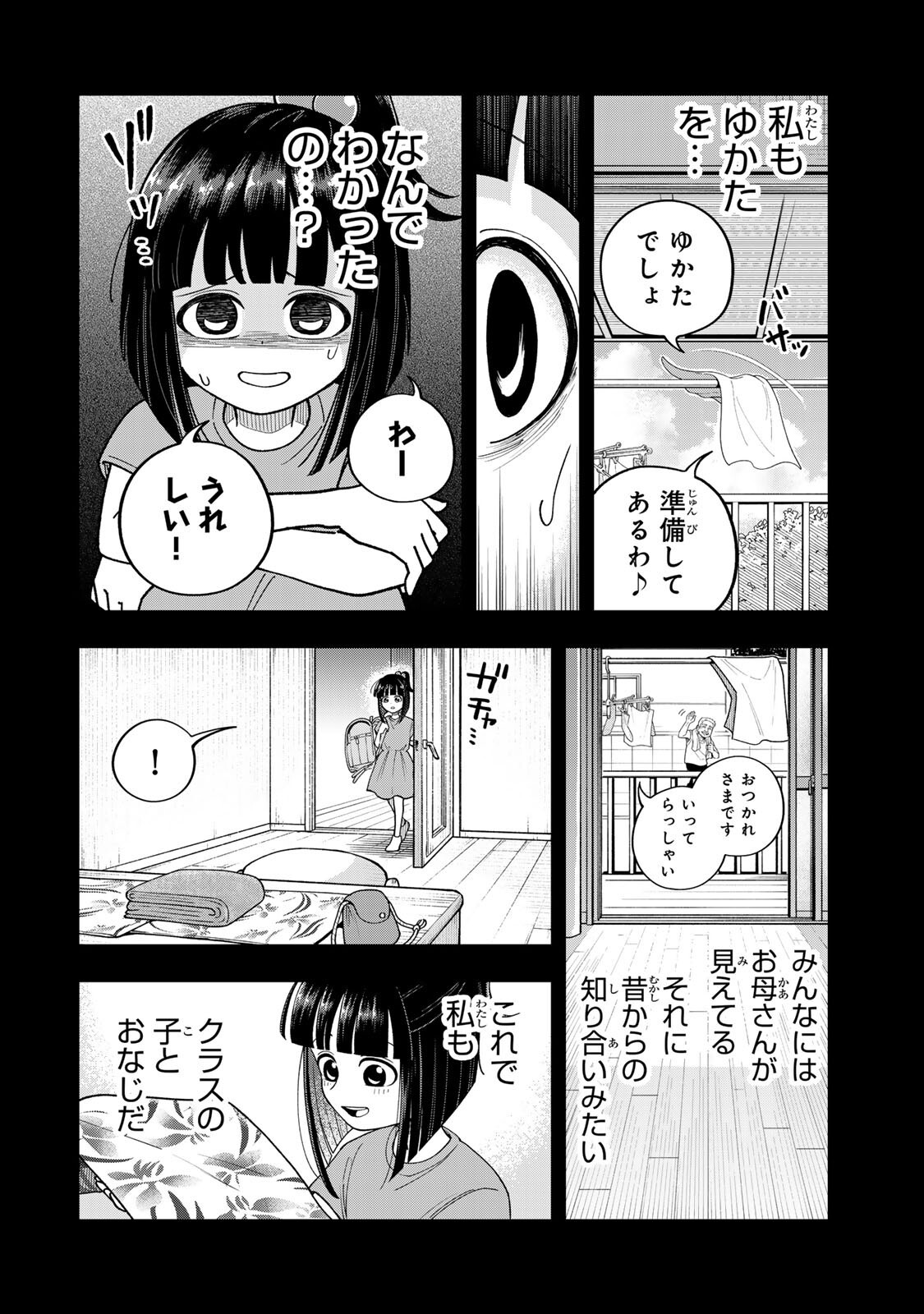 Kimyouji Yokochou no Natsu Chapter 8.1 14ページ