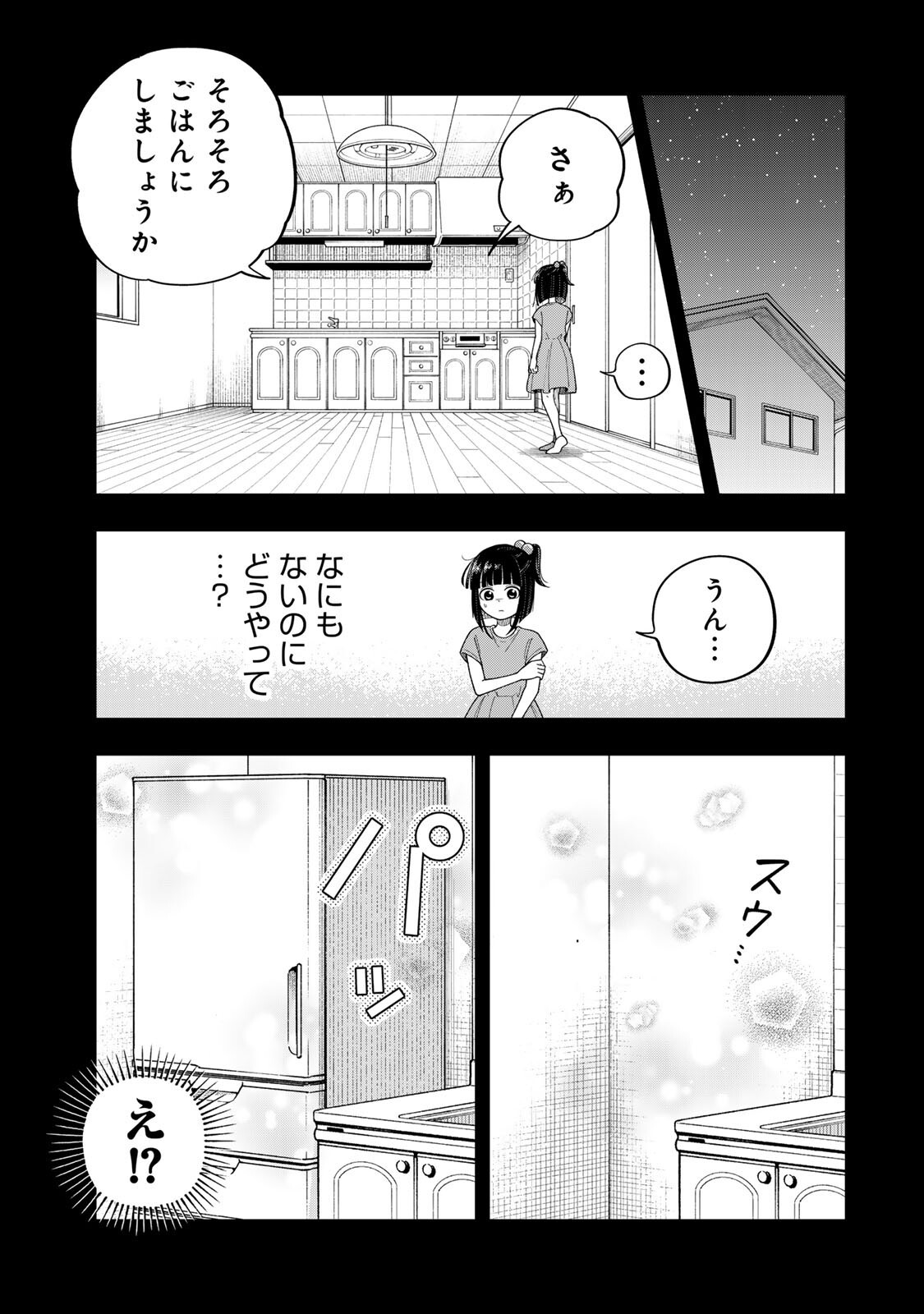 Kimyouji Yokochou no Natsu Chapter 8.1 15ページ