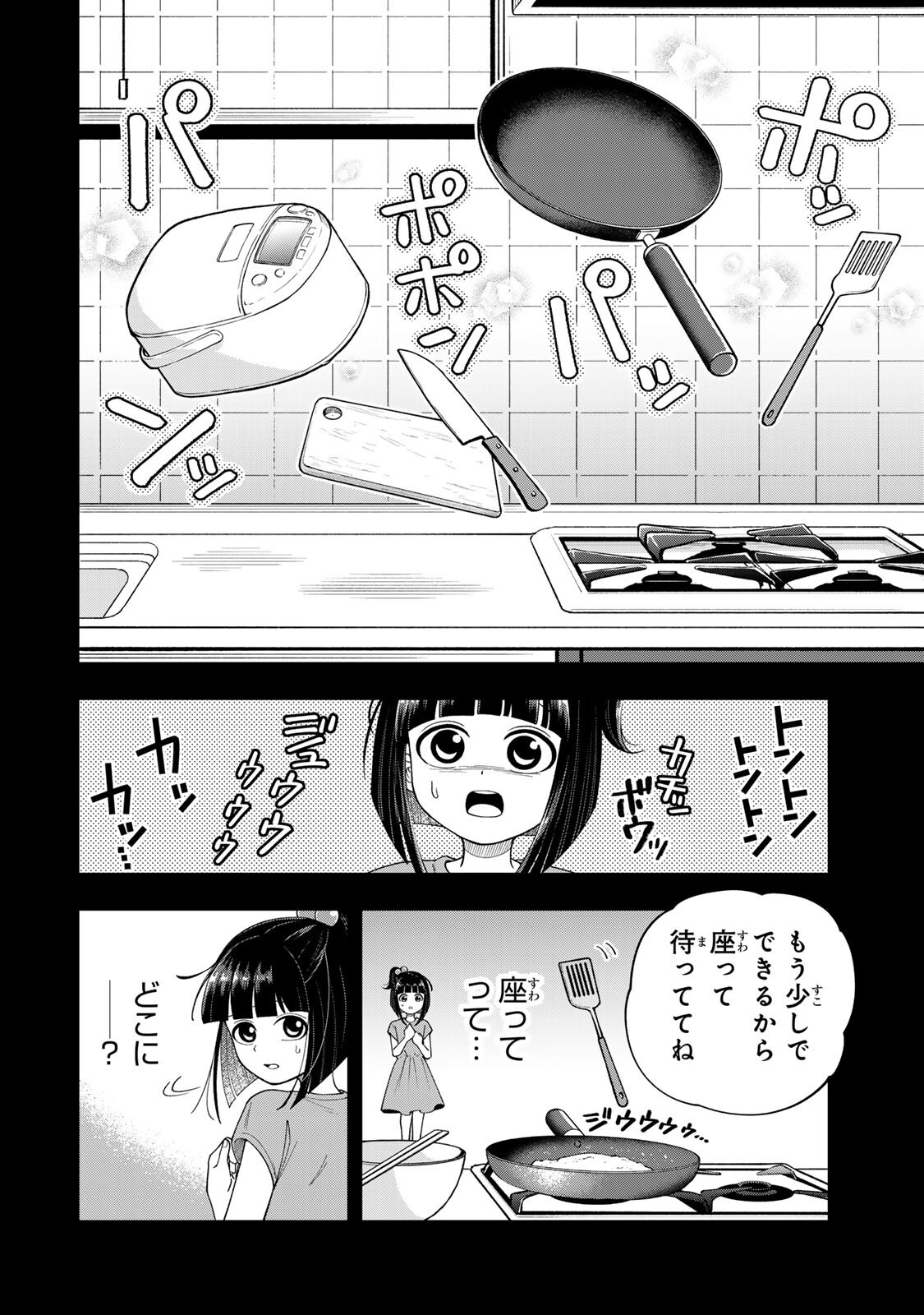 Kimyouji Yokochou no Natsu Chapter 8.1 16ページ