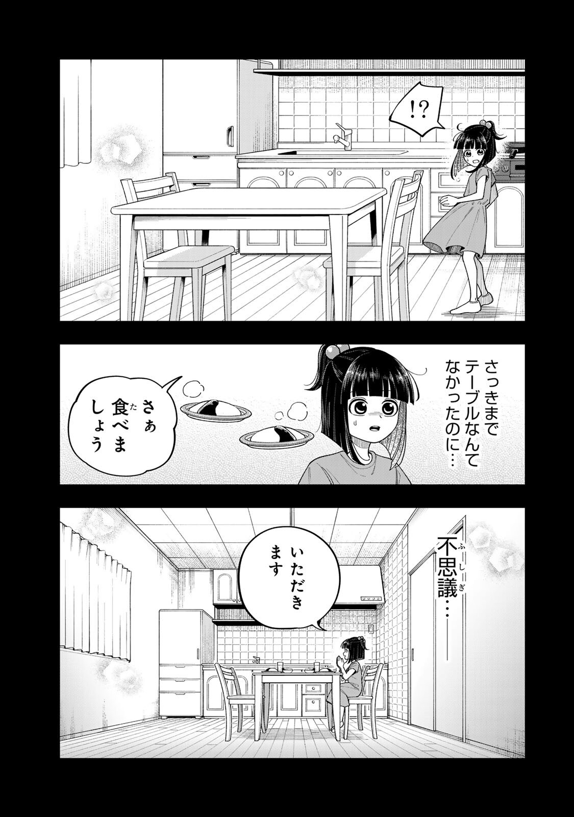 Kimyouji Yokochou no Natsu Chapter 8.1 17ページ