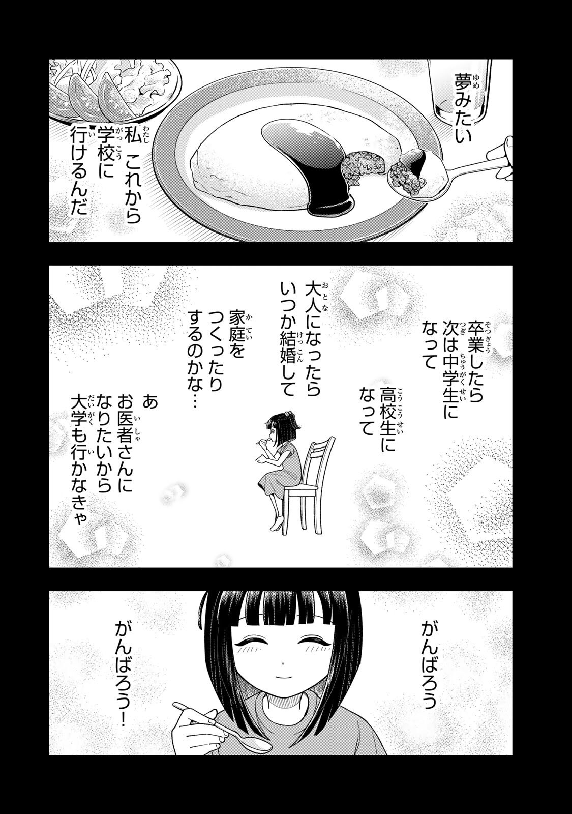 Kimyouji Yokochou no Natsu Chapter 8.1 18ページ