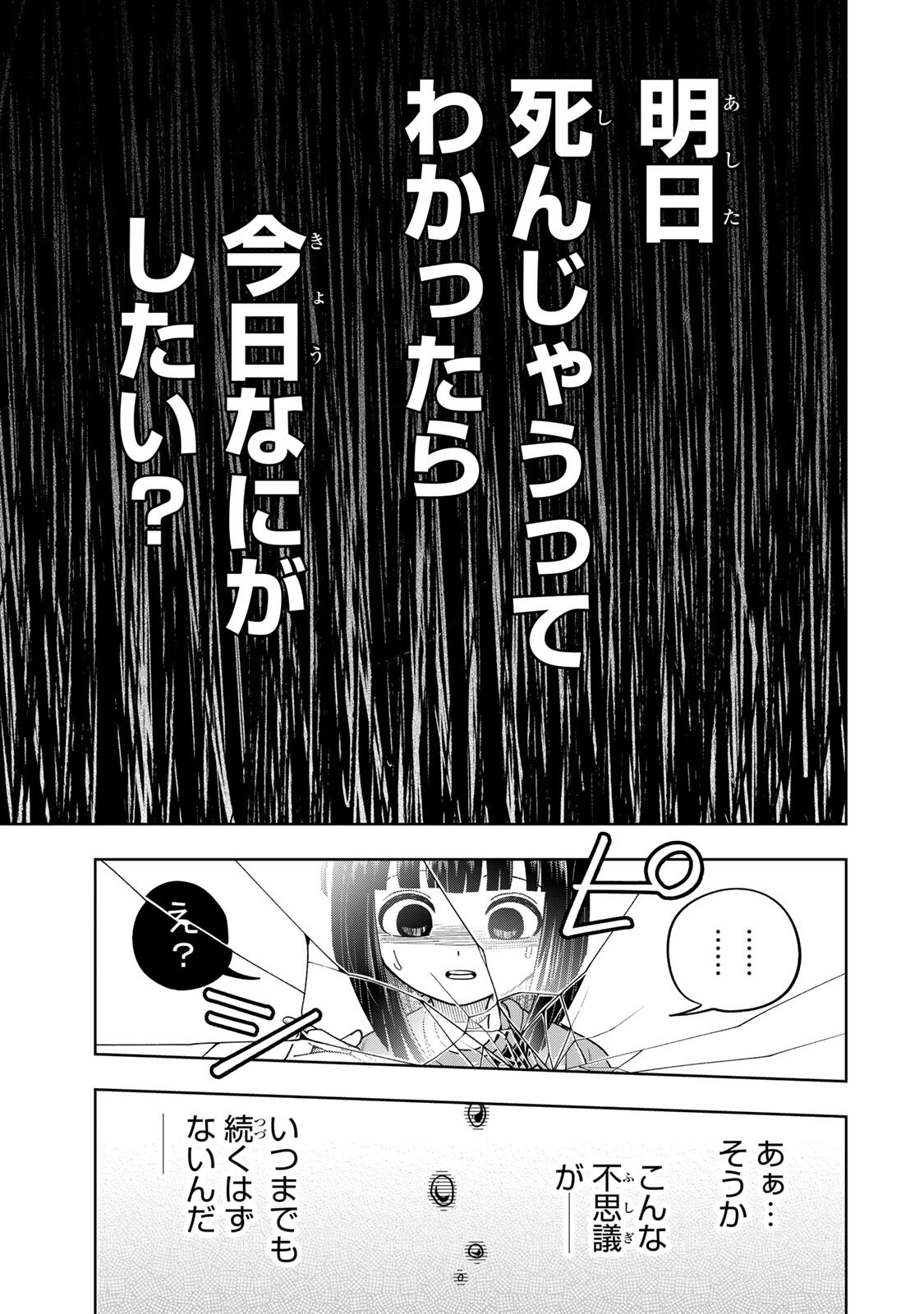 Kimyouji Yokochou no Natsu Chapter 8.1 19ページ