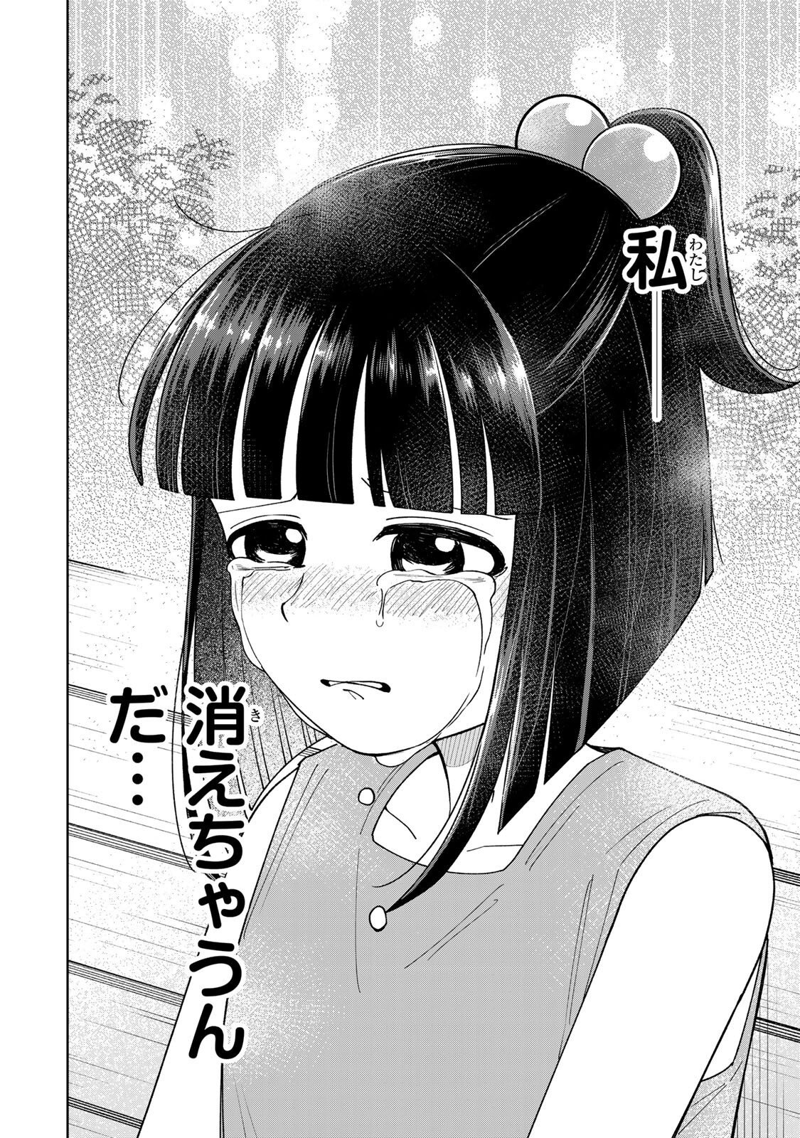 Kimyouji Yokochou no Natsu Chapter 8.1 20ページ